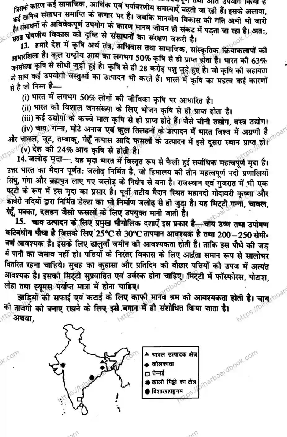 Bihar Board Class 10th 2017 Social Science  P2  2017 Previous Year Paper 5