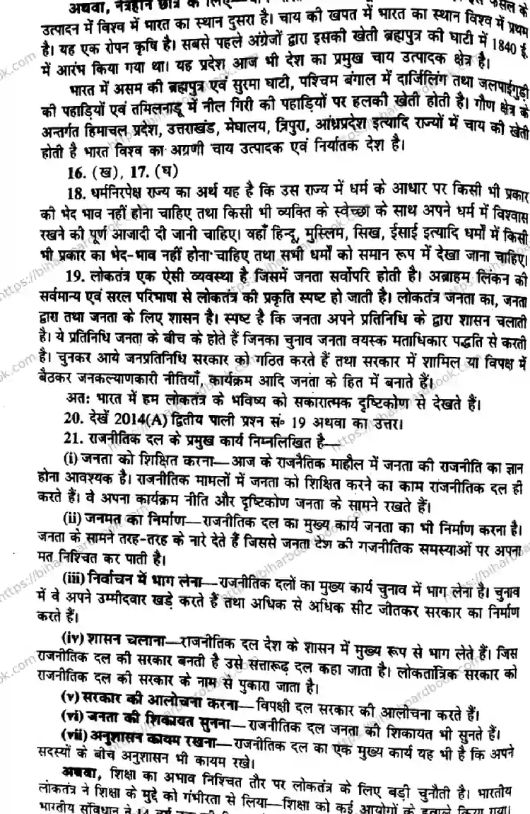 Bihar Board Class 10th 2017 Social Science  P2  2017 Previous Year Paper 6