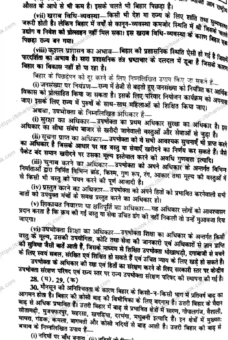 Bihar Board Class 10th 2017 Social Science  P2  2017 Previous Year Paper 8