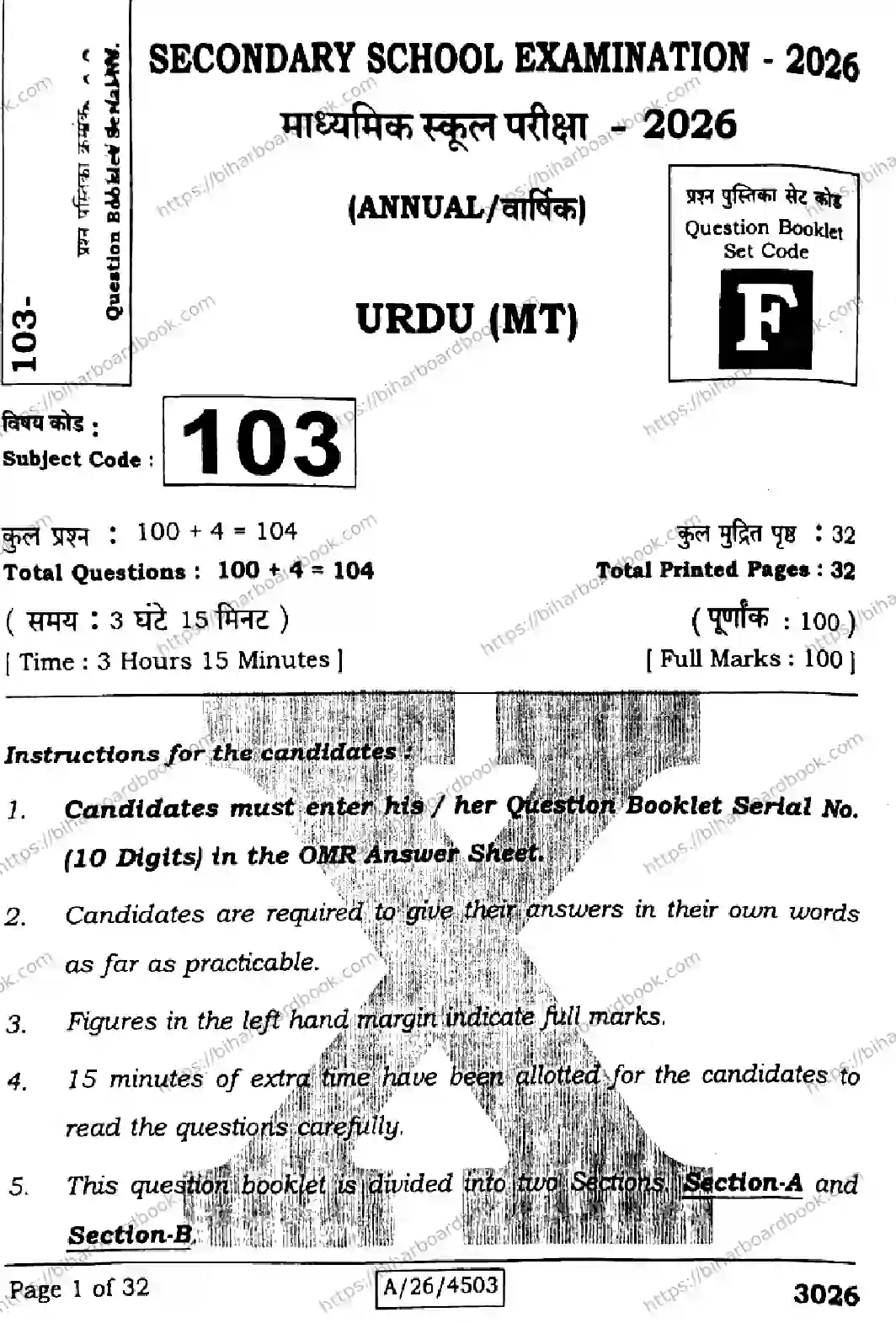 Bihar Board Class 10th 2026 URDU-MT-103-SET-F Previous Year Paper 1