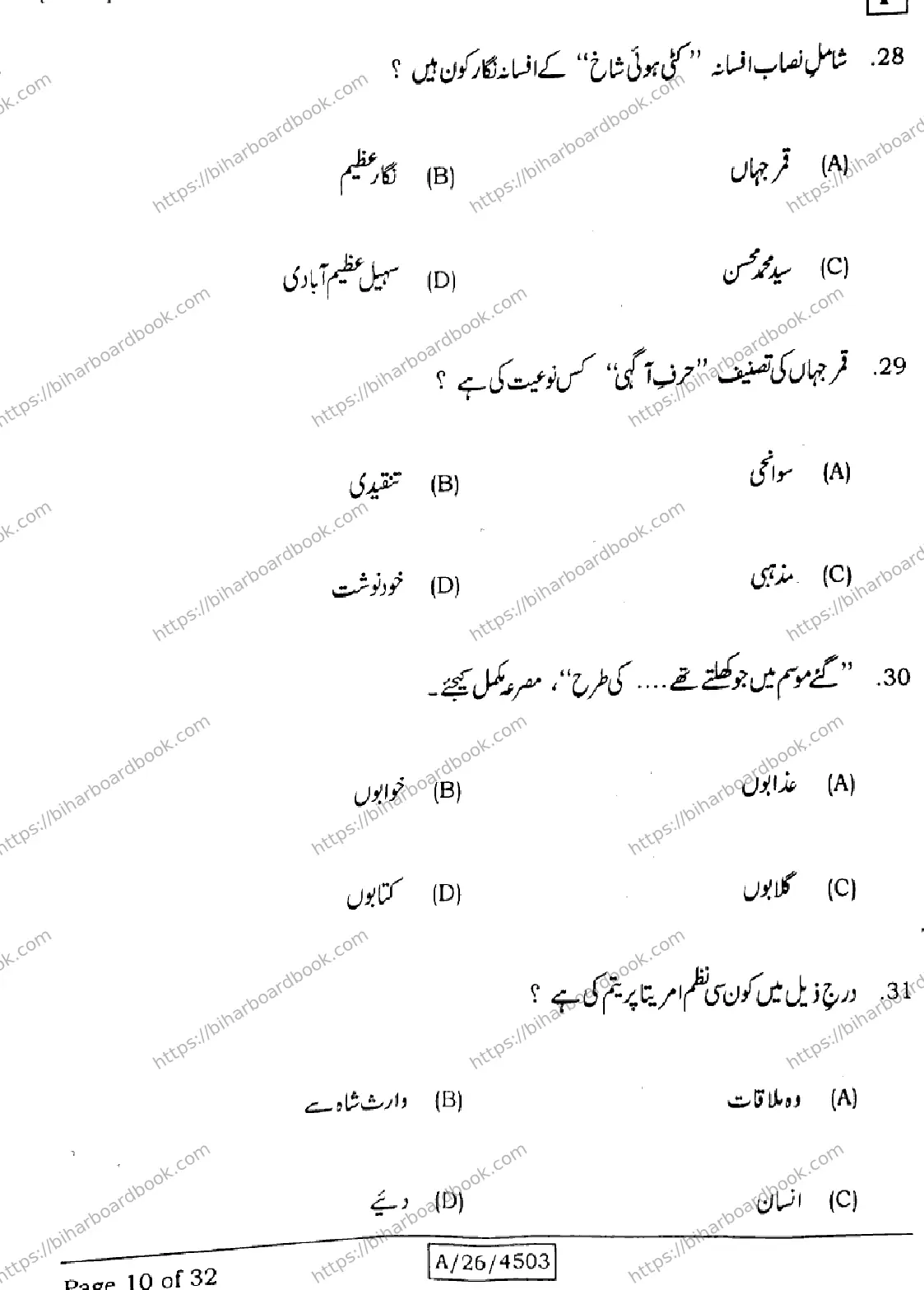 Bihar Board Class 10th 2026 URDU-MT-103-SET-F Previous Year Paper 10