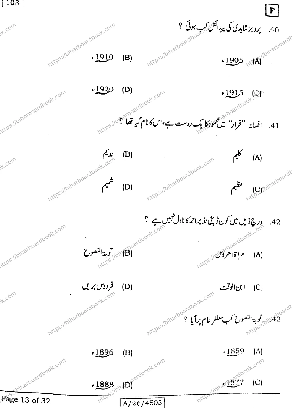 Bihar Board Class 10th 2026 URDU-MT-103-SET-F Previous Year Paper 13
