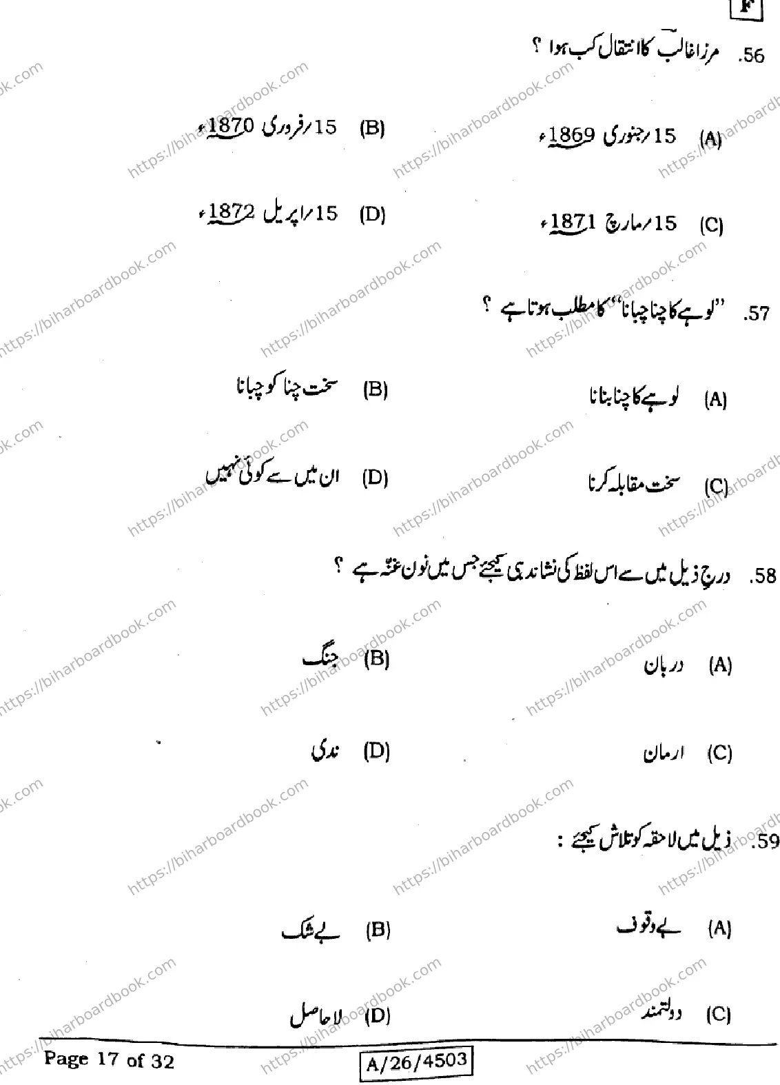 Bihar Board Class 10th 2026 URDU-MT-103-SET-F Previous Year Paper 17