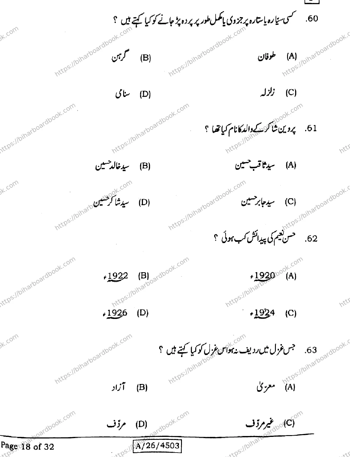 Bihar Board Class 10th 2026 URDU-MT-103-SET-F Previous Year Paper 18
