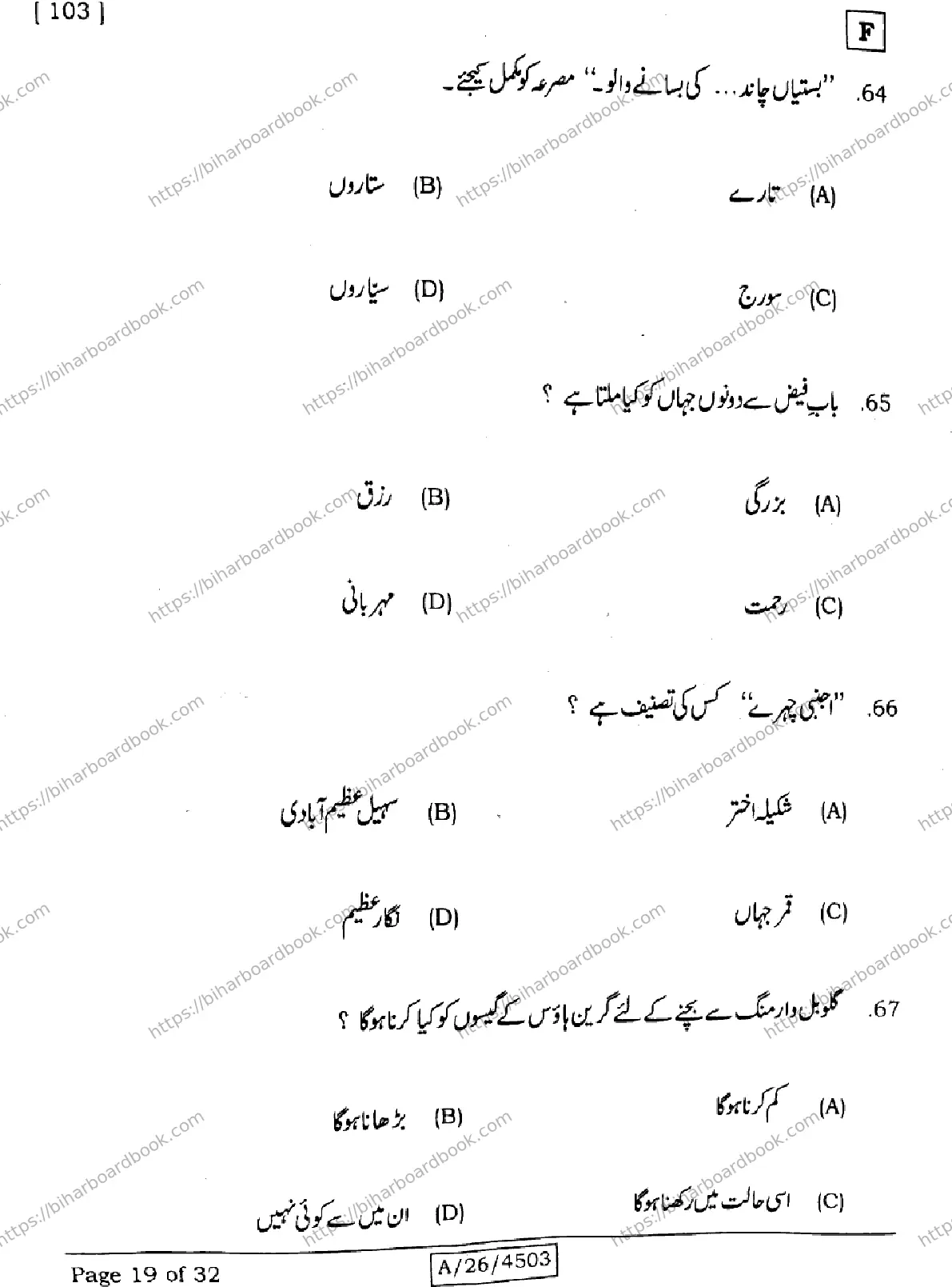 Bihar Board Class 10th 2026 URDU-MT-103-SET-F Previous Year Paper 19