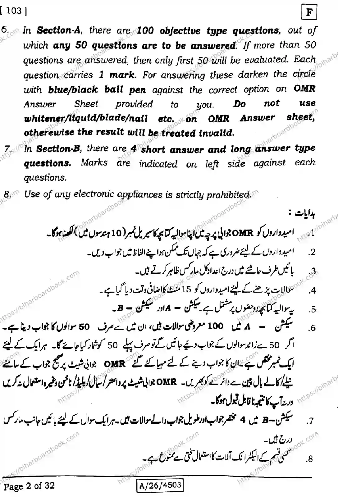 Bihar Board Class 10th 2026 URDU-MT-103-SET-F Previous Year Paper 2