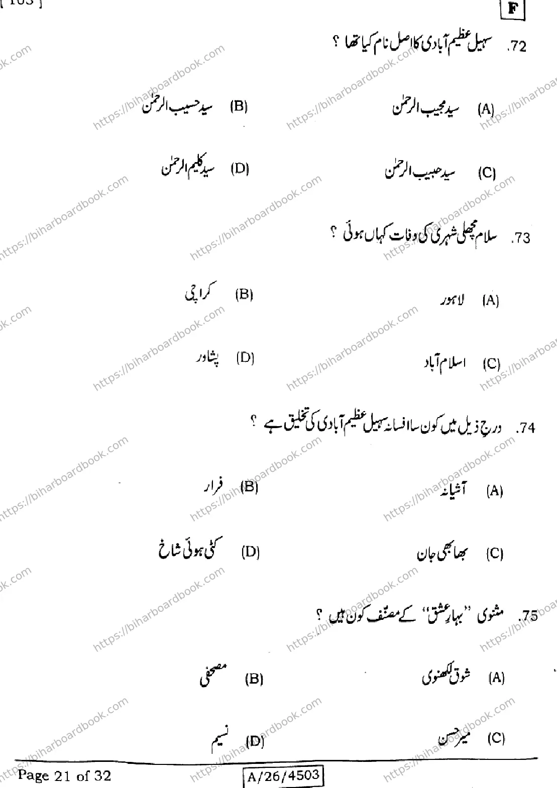 Bihar Board Class 10th 2026 URDU-MT-103-SET-F Previous Year Paper 21