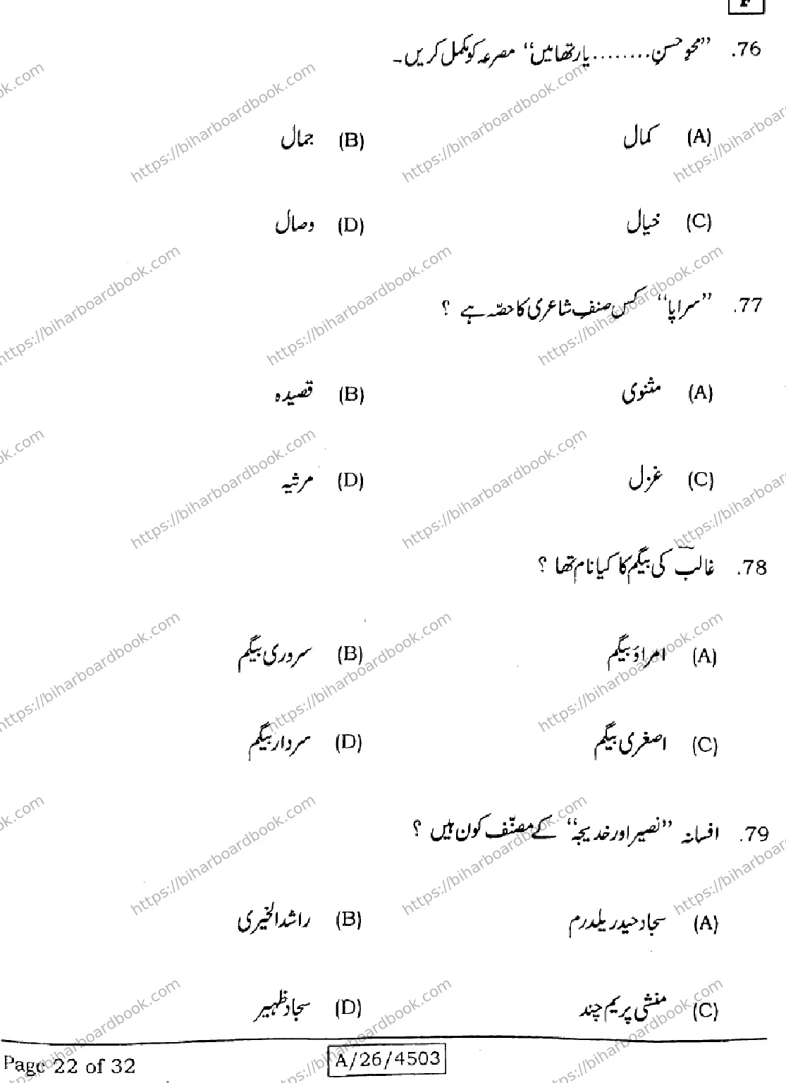 Bihar Board Class 10th 2026 URDU-MT-103-SET-F Previous Year Paper 22