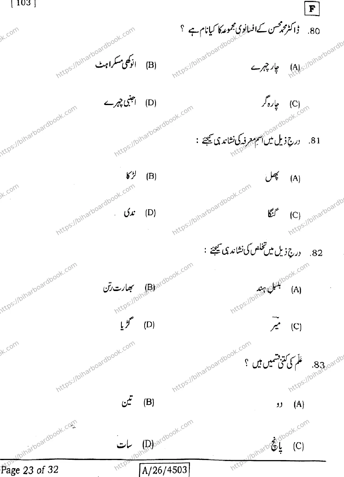Bihar Board Class 10th 2026 URDU-MT-103-SET-F Previous Year Paper 23