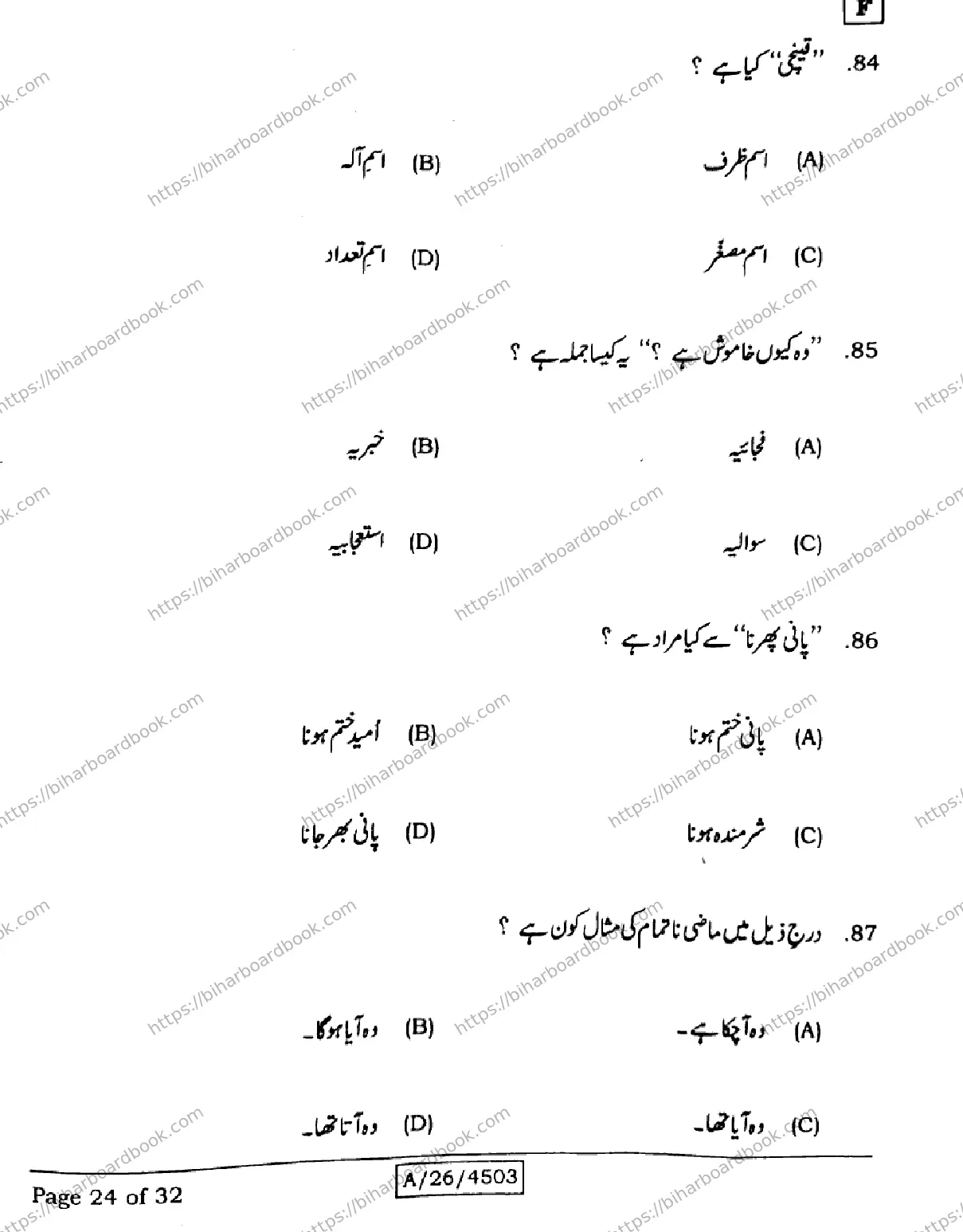 Bihar Board Class 10th 2026 URDU-MT-103-SET-F Previous Year Paper 24