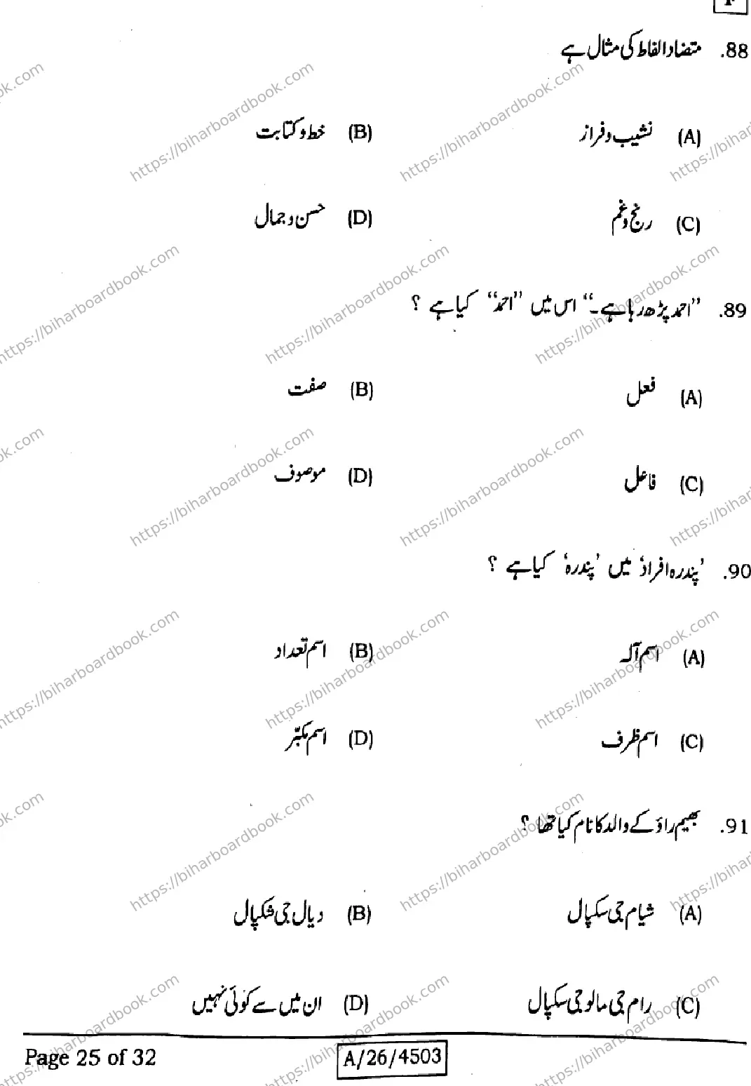 Bihar Board Class 10th 2026 URDU-MT-103-SET-F Previous Year Paper 25