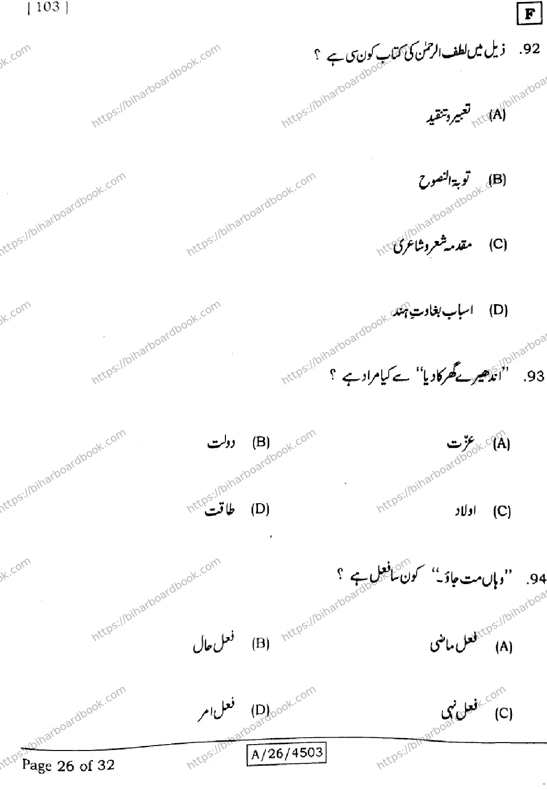 Bihar Board Class 10th 2026 URDU-MT-103-SET-F Previous Year Paper 26