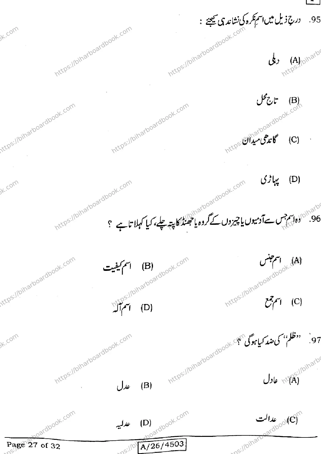 Bihar Board Class 10th 2026 URDU-MT-103-SET-F Previous Year Paper 27