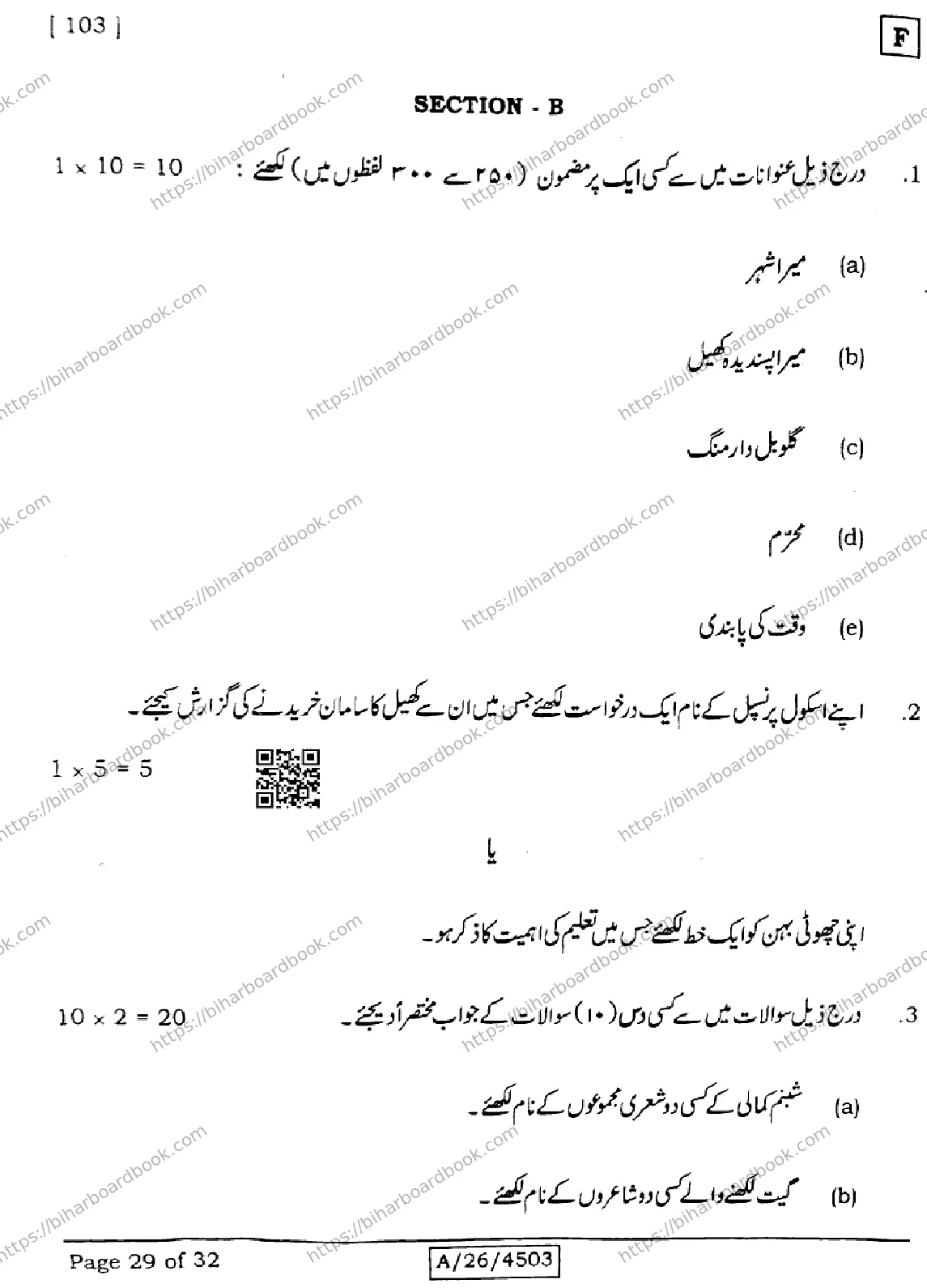 Bihar Board Class 10th 2026 URDU-MT-103-SET-F Previous Year Paper 29