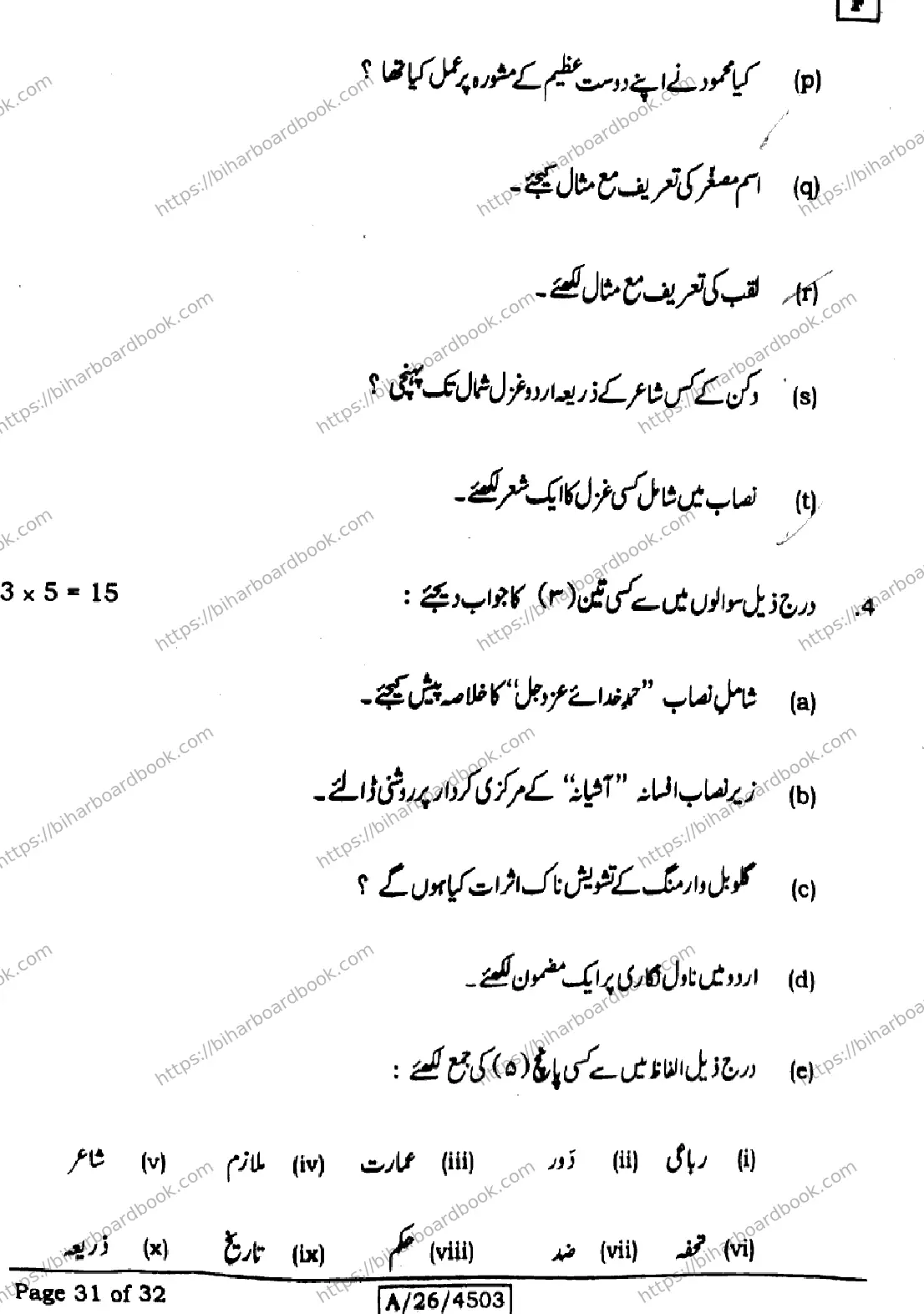 Bihar Board Class 10th 2026 URDU-MT-103-SET-F Previous Year Paper 31