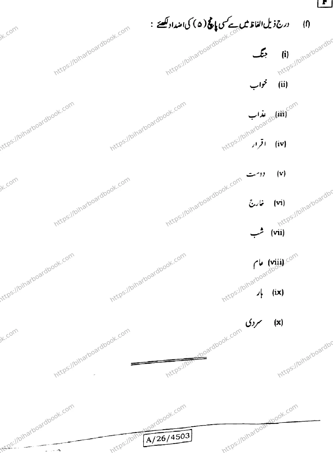 Bihar Board Class 10th 2026 URDU-MT-103-SET-F Previous Year Paper 32