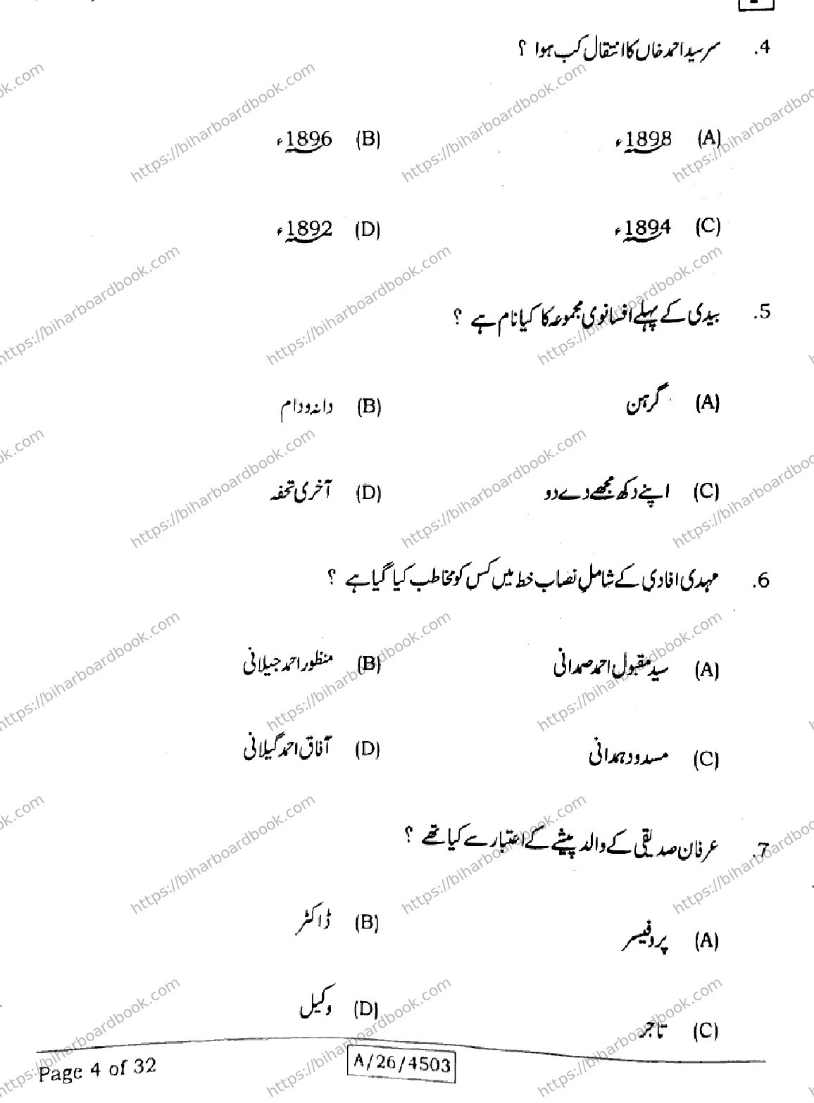 Bihar Board Class 10th 2026 URDU-MT-103-SET-F Previous Year Paper 4