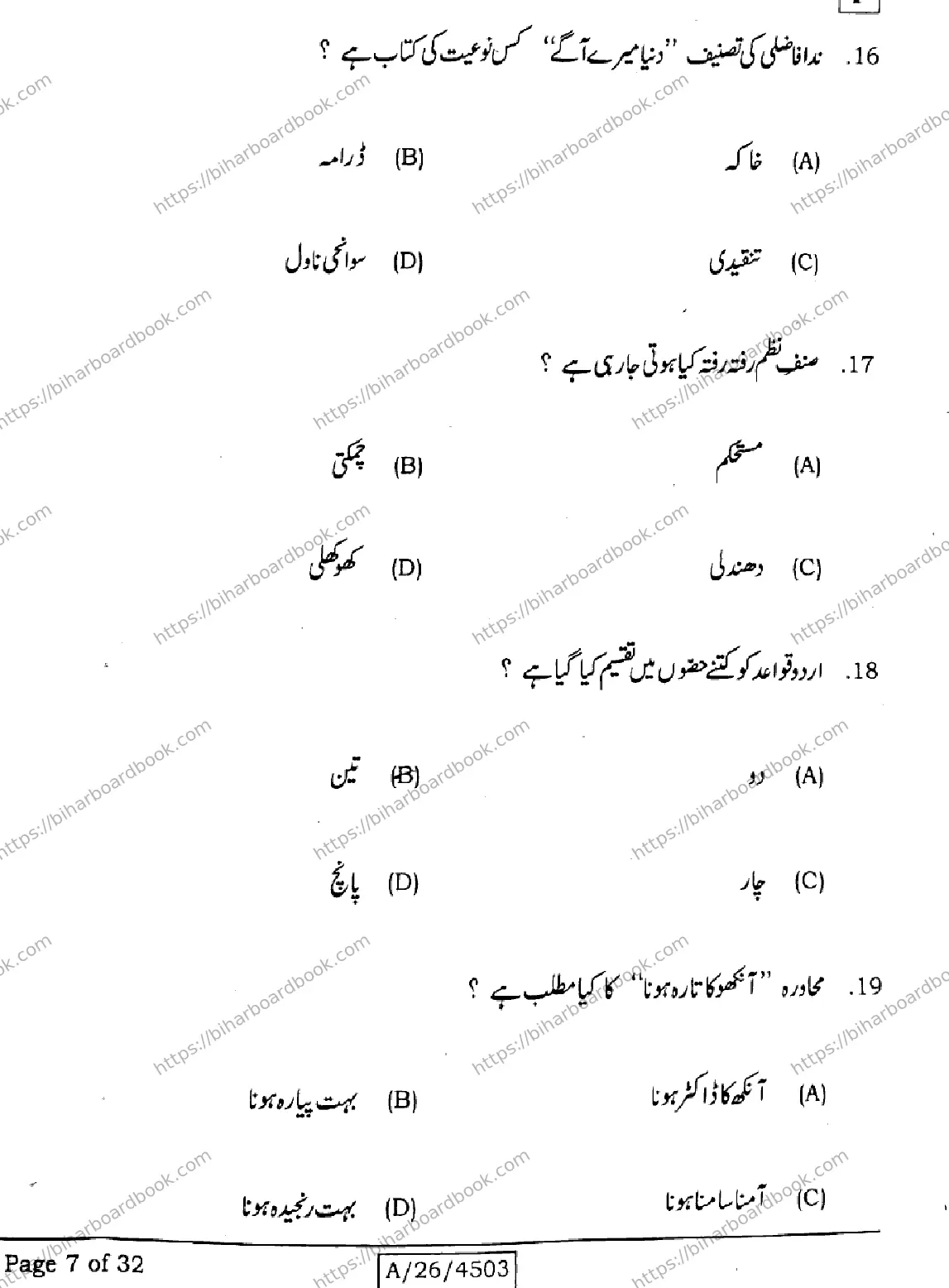 Bihar Board Class 10th 2026 URDU-MT-103-SET-F Previous Year Paper 7