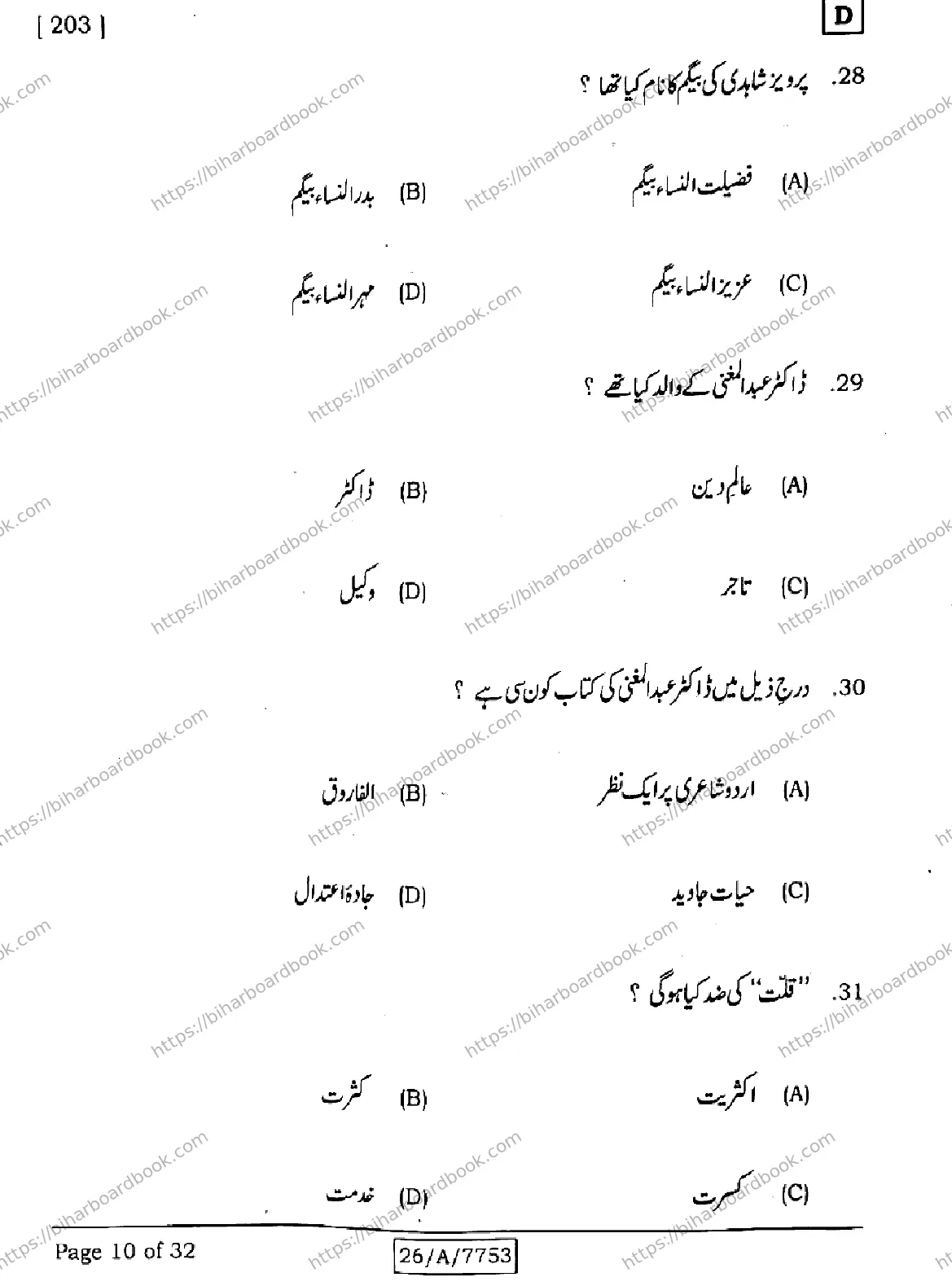 Bihar Board Class 10th 2026 URDU-MT-203-SET-D Previous Year Paper 10