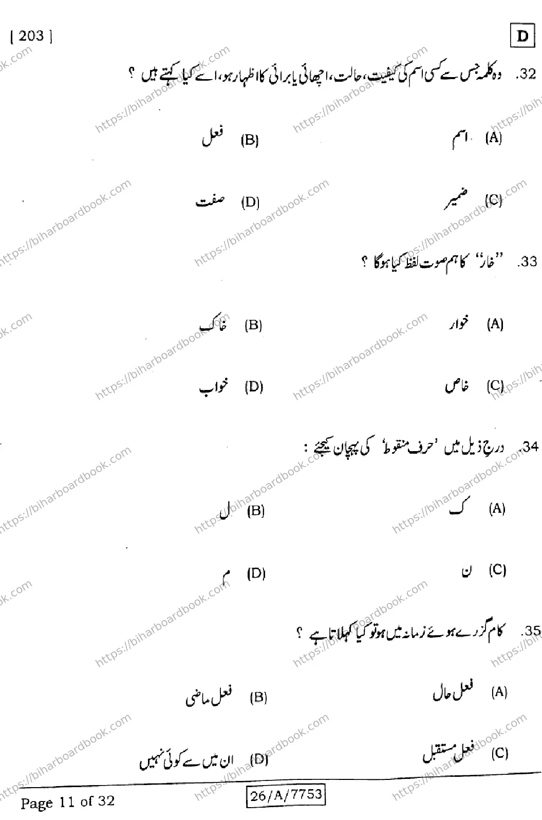Bihar Board Class 10th 2026 URDU-MT-203-SET-D Previous Year Paper 11