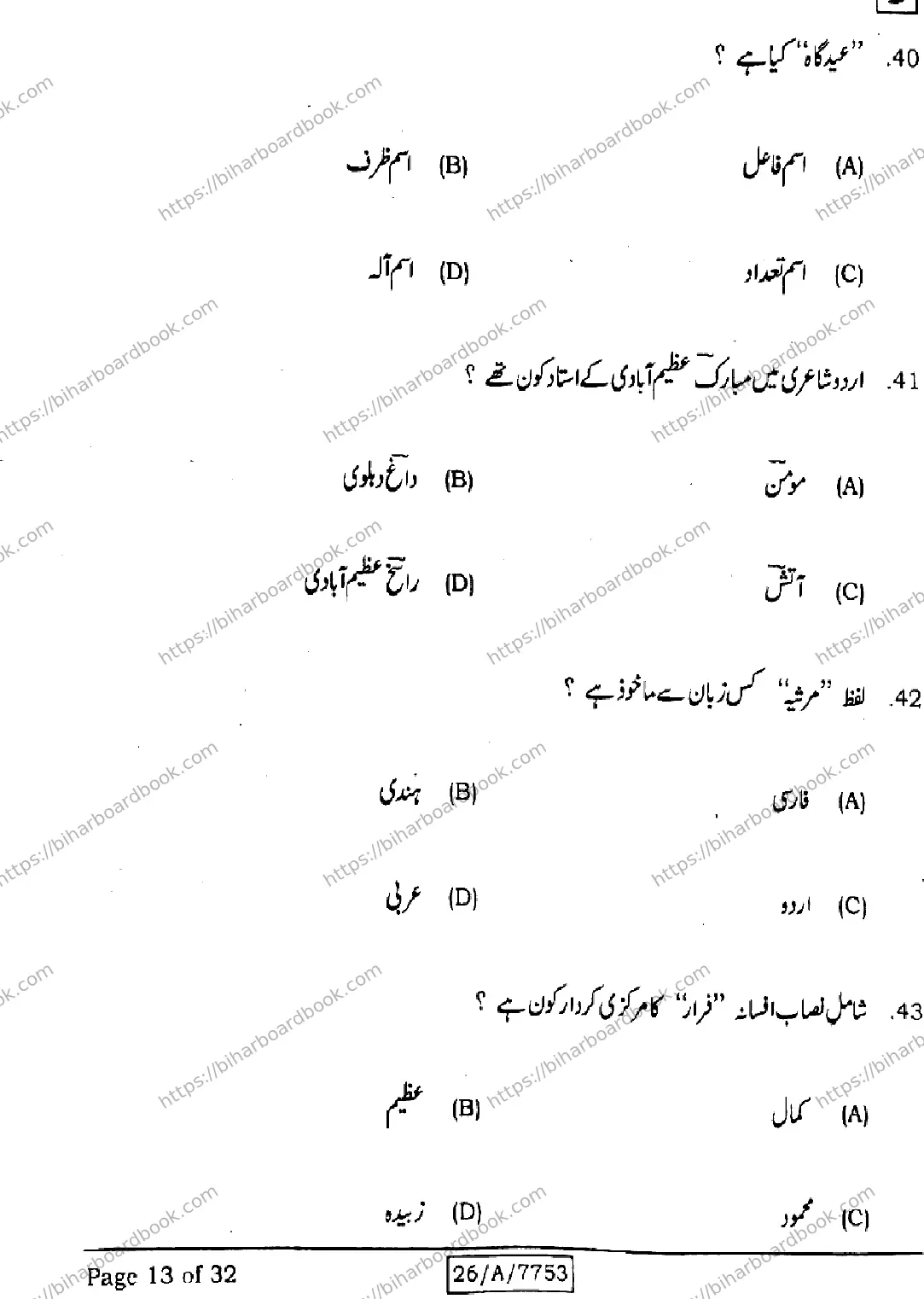 Bihar Board Class 10th 2026 URDU-MT-203-SET-D Previous Year Paper 13