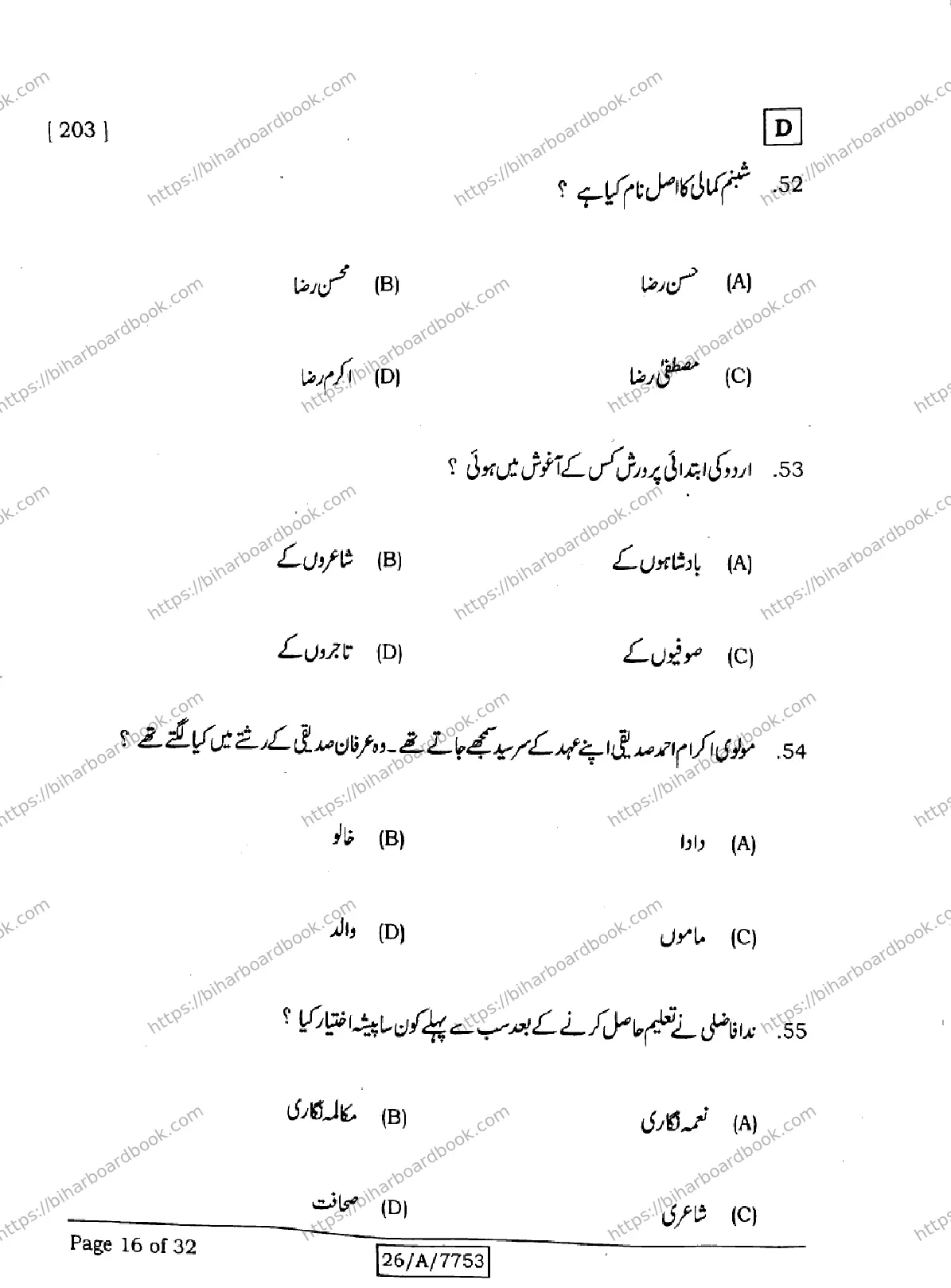 Bihar Board Class 10th 2026 URDU-MT-203-SET-D Previous Year Paper 16