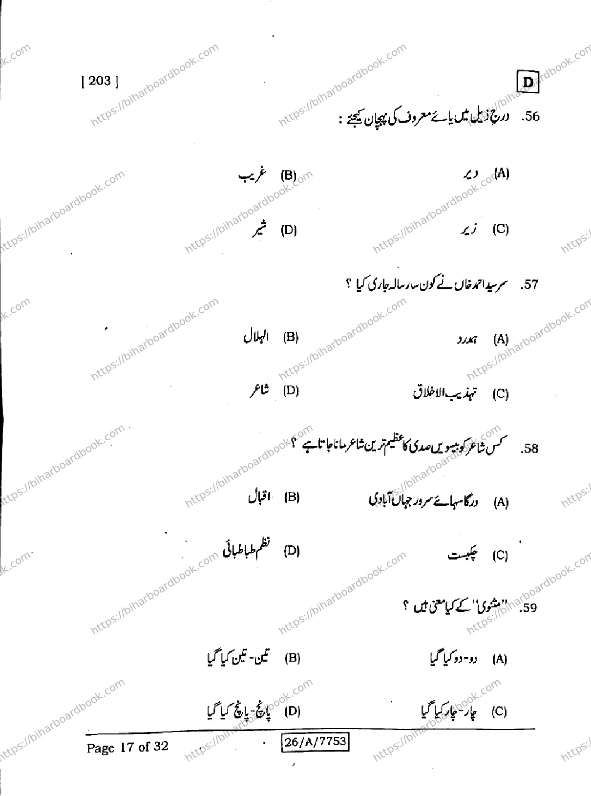 Bihar Board Class 10th 2026 URDU-MT-203-SET-D Previous Year Paper 17
