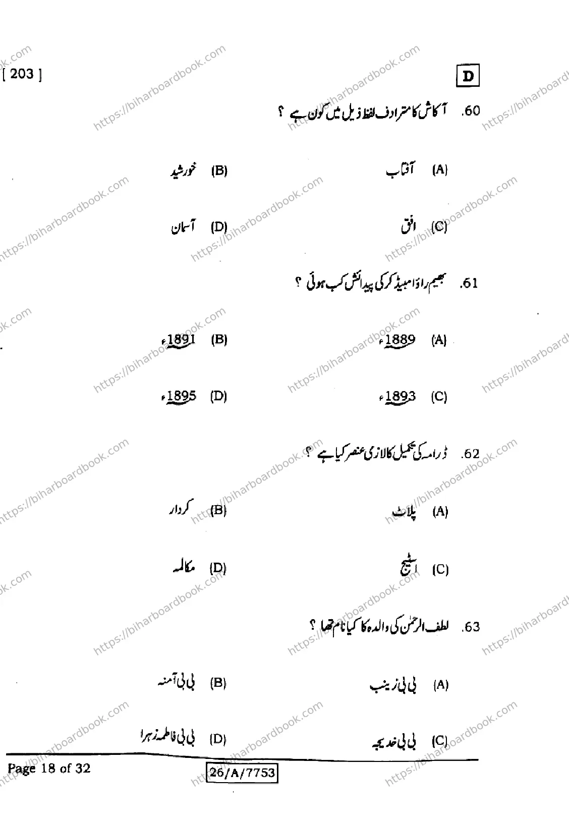Bihar Board Class 10th 2026 URDU-MT-203-SET-D Previous Year Paper 18