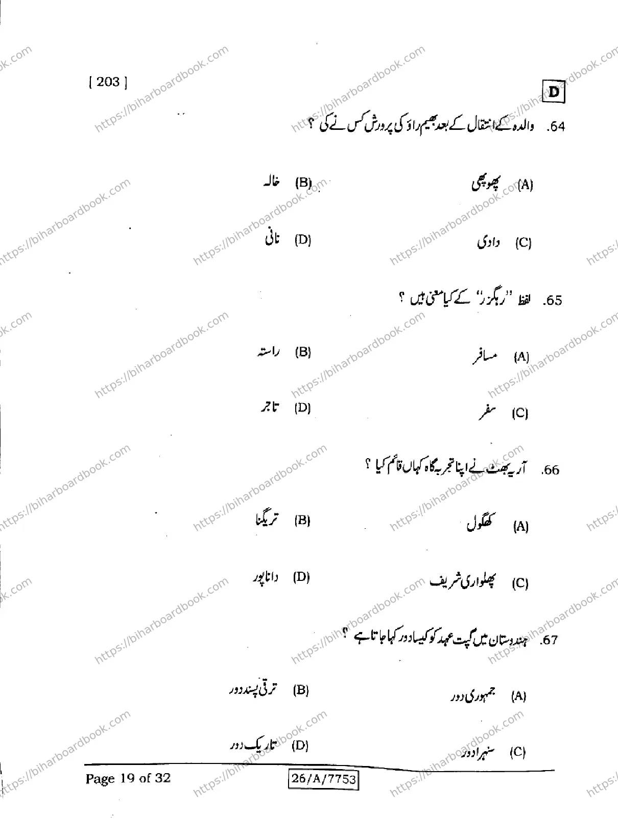 Bihar Board Class 10th 2026 URDU-MT-203-SET-D Previous Year Paper 19