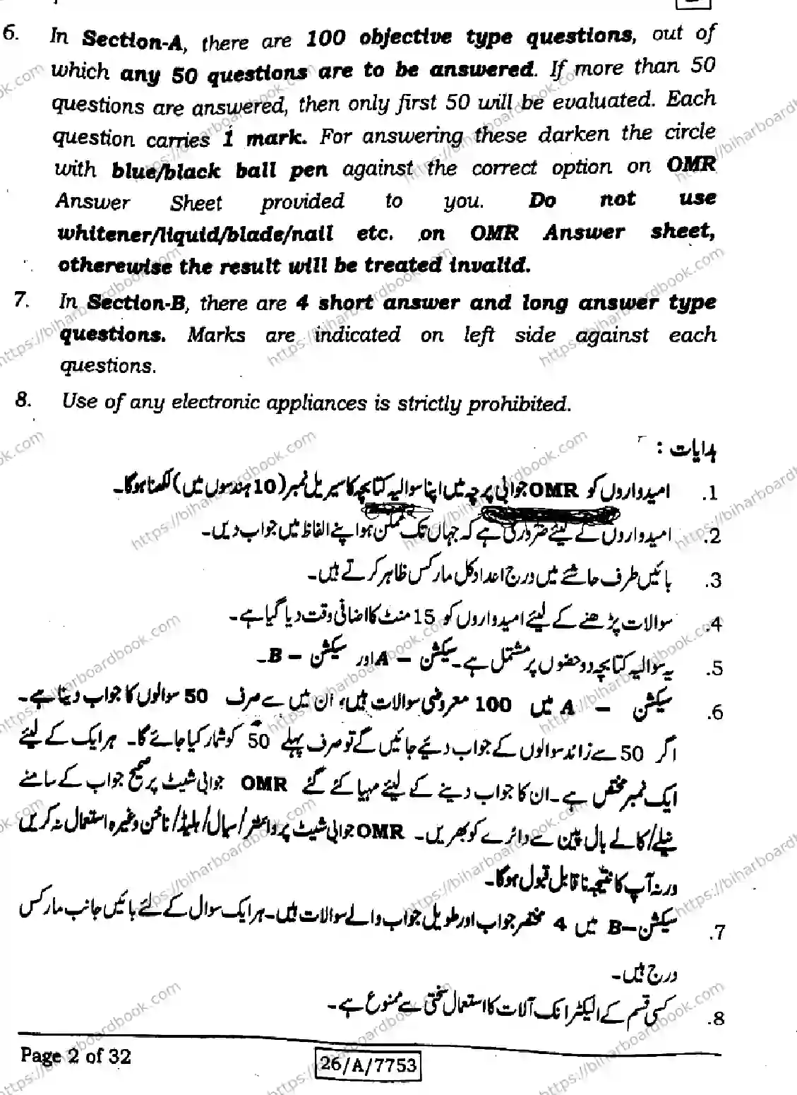 Bihar Board Class 10th 2026 URDU-MT-203-SET-D Previous Year Paper 2