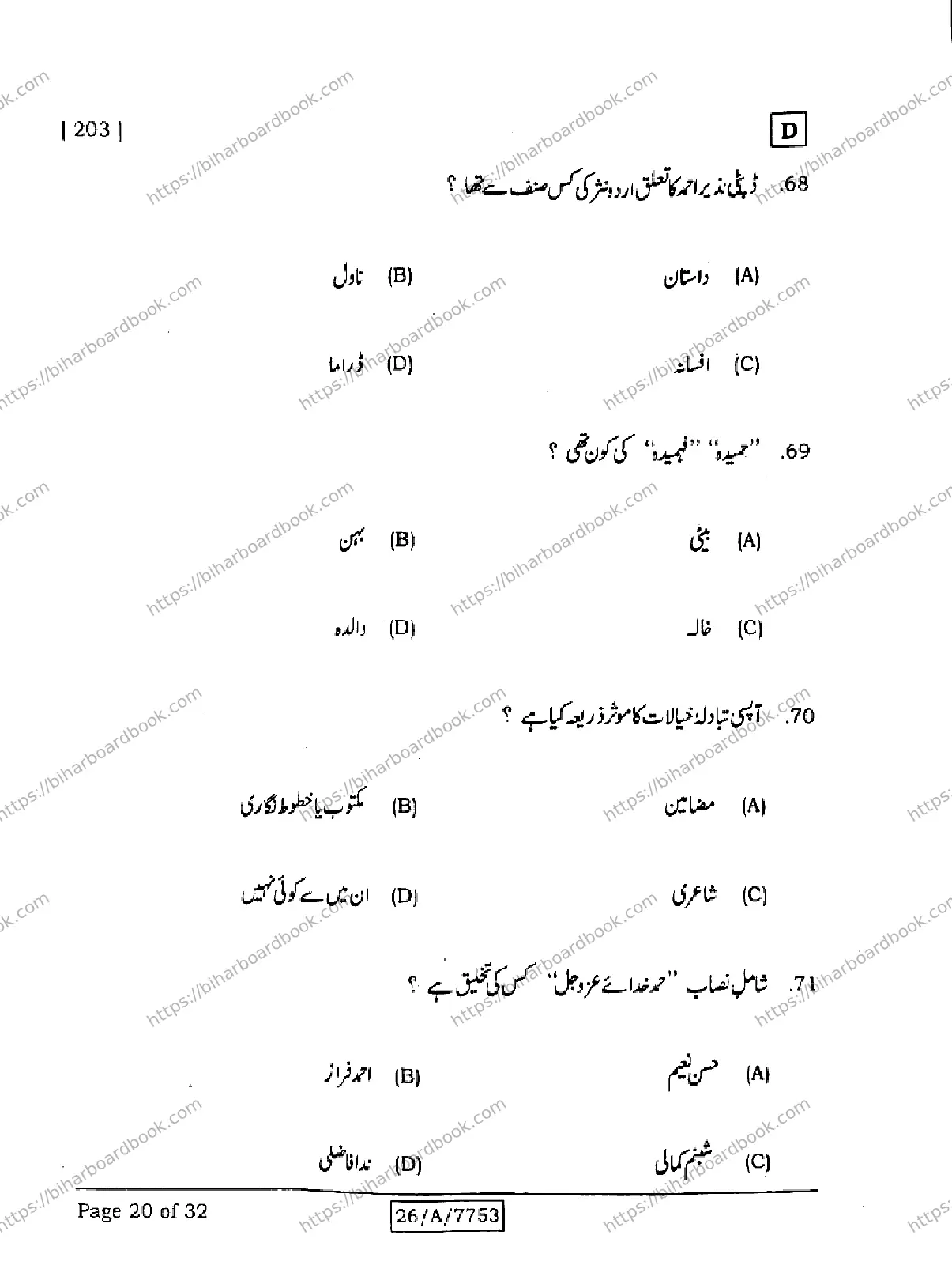 Bihar Board Class 10th 2026 URDU-MT-203-SET-D Previous Year Paper 20