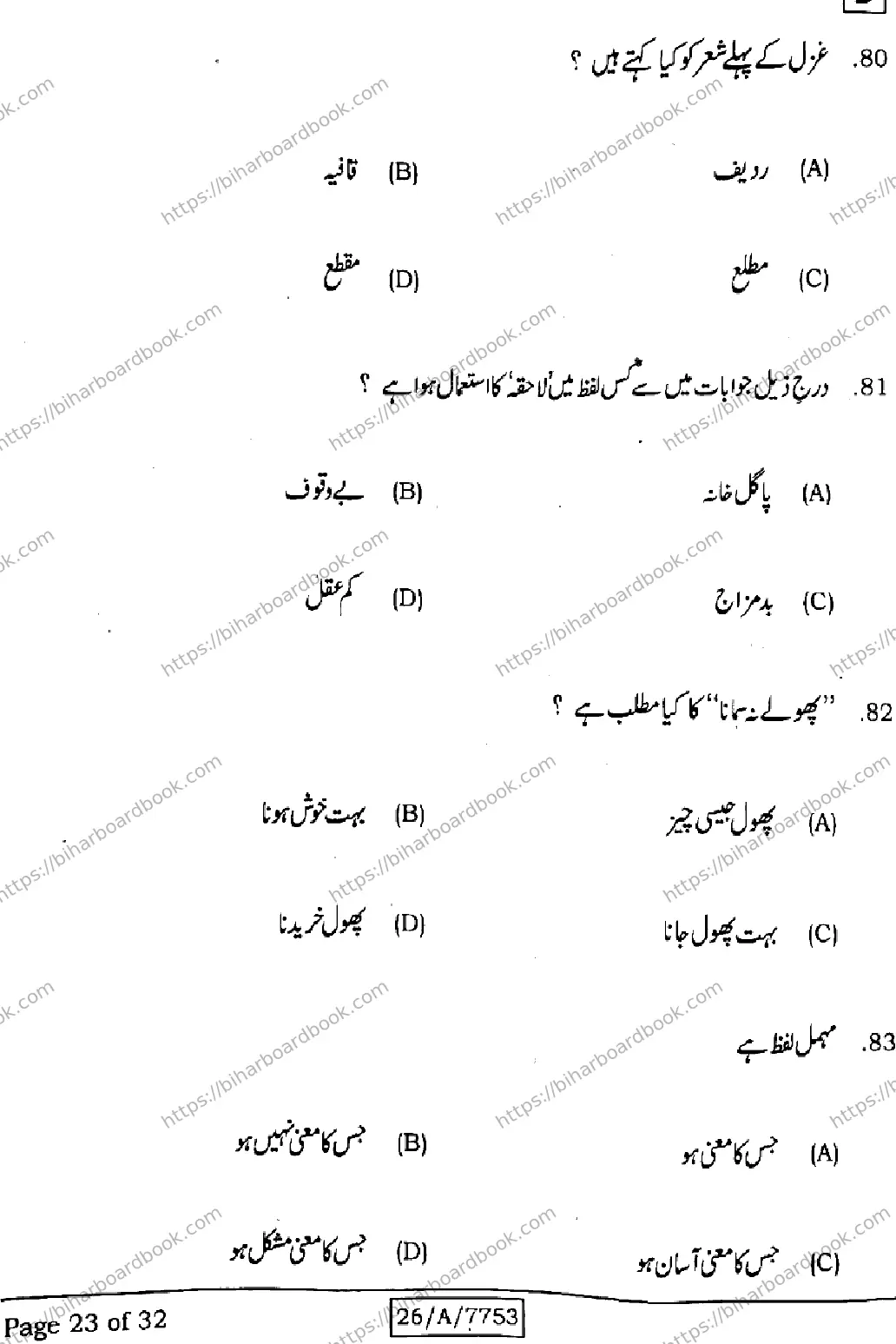 Bihar Board Class 10th 2026 URDU-MT-203-SET-D Previous Year Paper 23