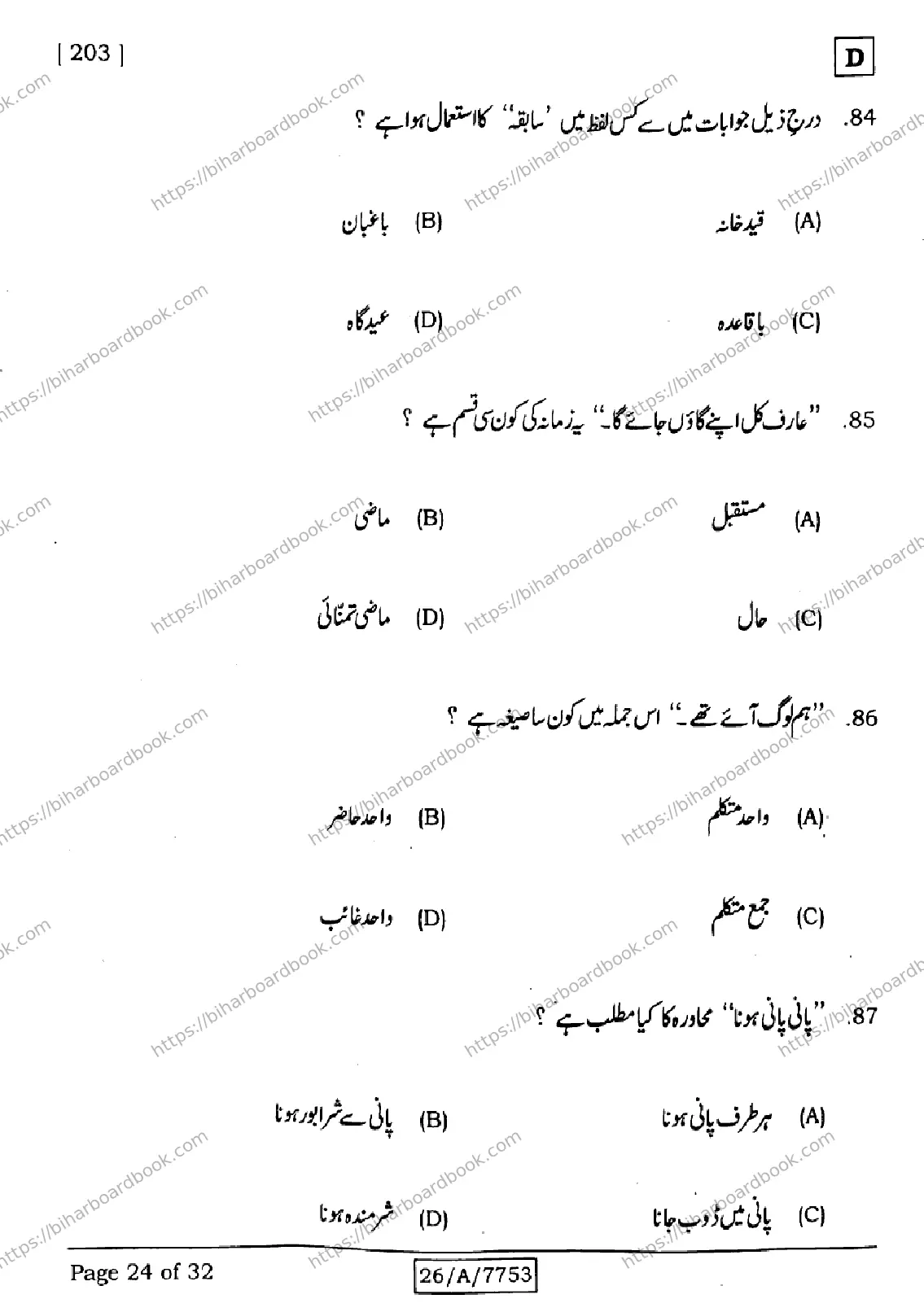 Bihar Board Class 10th 2026 URDU-MT-203-SET-D Previous Year Paper 24