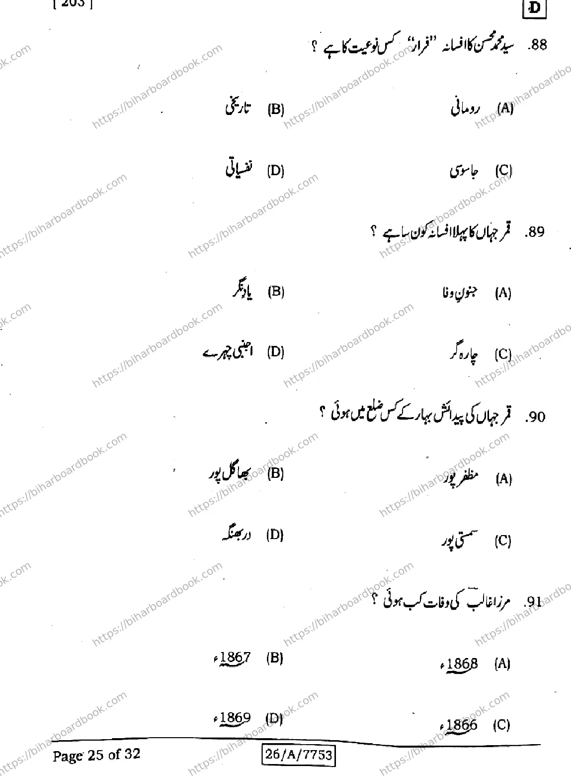 Bihar Board Class 10th 2026 URDU-MT-203-SET-D Previous Year Paper 25