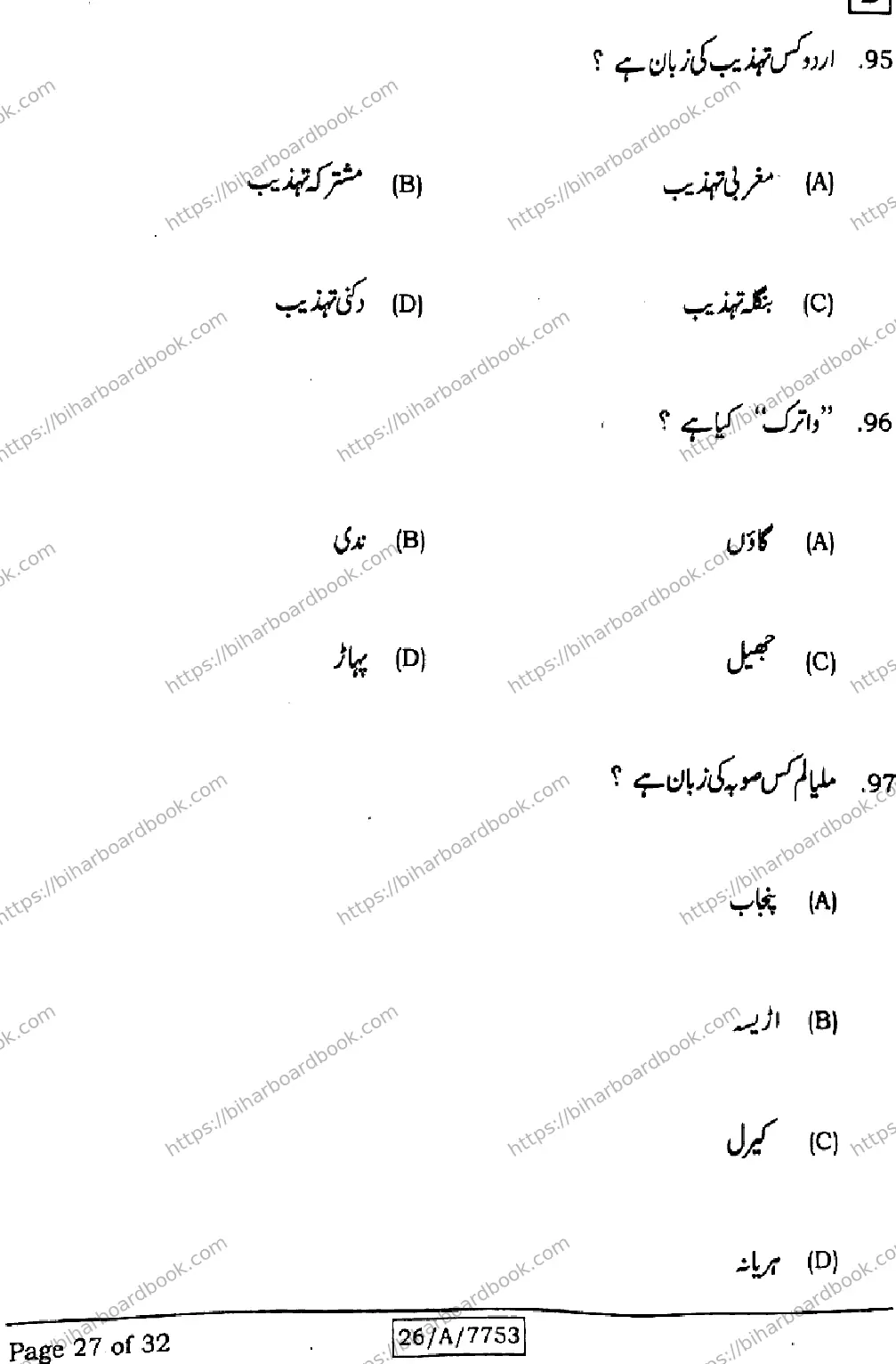 Bihar Board Class 10th 2026 URDU-MT-203-SET-D Previous Year Paper 27