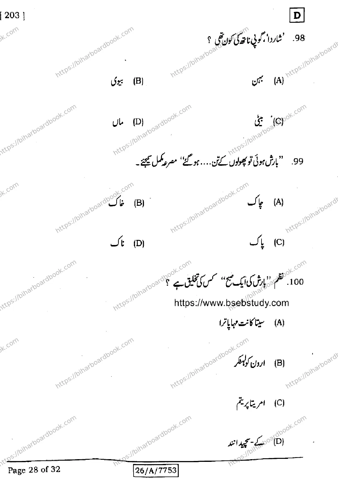 Bihar Board Class 10th 2026 URDU-MT-203-SET-D Previous Year Paper 28
