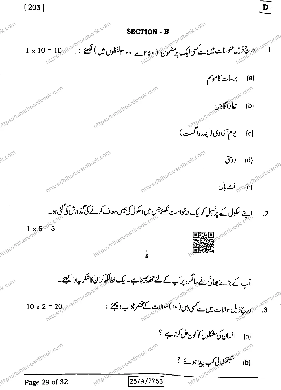 Bihar Board Class 10th 2026 URDU-MT-203-SET-D Previous Year Paper 29