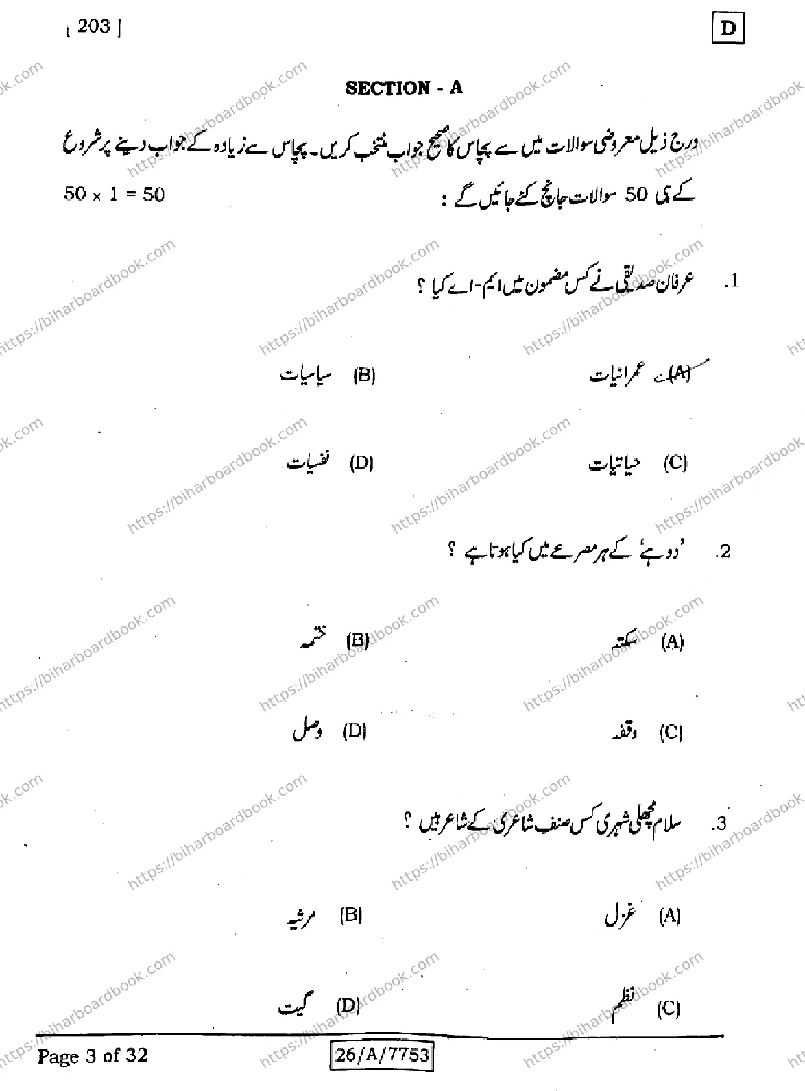 Bihar Board Class 10th 2026 URDU-MT-203-SET-D Previous Year Paper 3