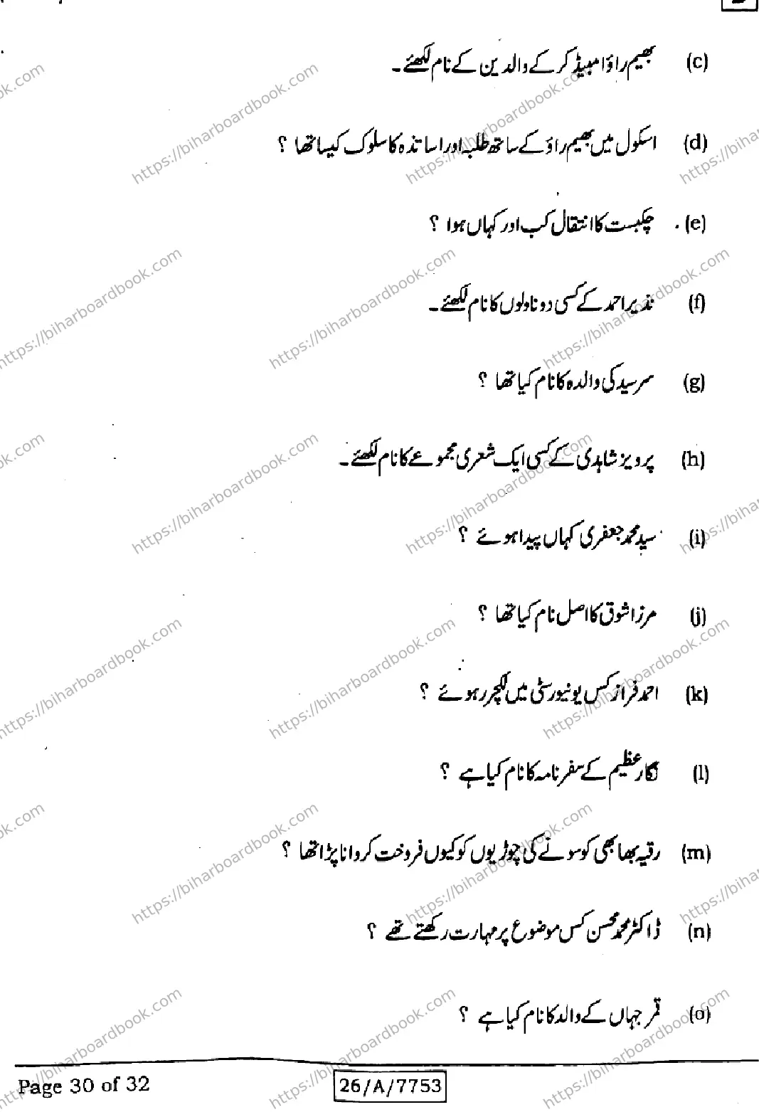 Bihar Board Class 10th 2026 URDU-MT-203-SET-D Previous Year Paper 30
