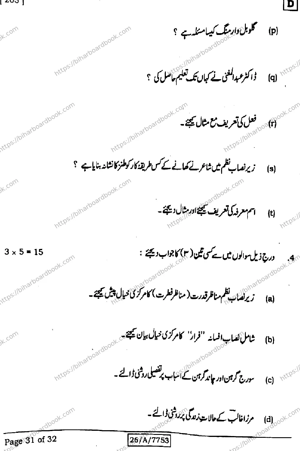 Bihar Board Class 10th 2026 URDU-MT-203-SET-D Previous Year Paper 31