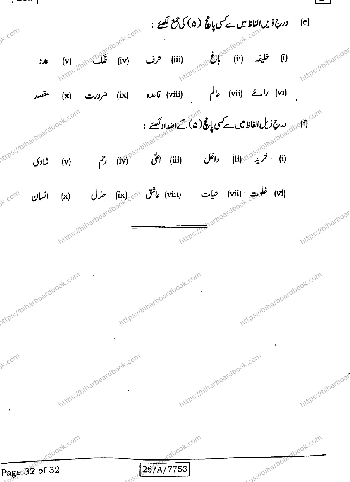 Bihar Board Class 10th 2026 URDU-MT-203-SET-D Previous Year Paper 32