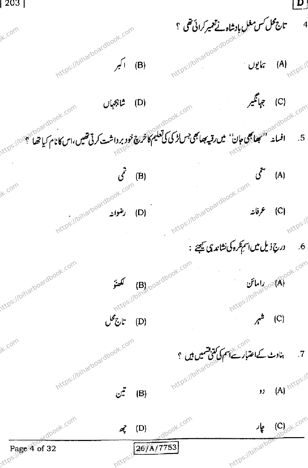 Bihar Board Class 10th 2026 URDU-MT-203-SET-D Previous Year Paper 4