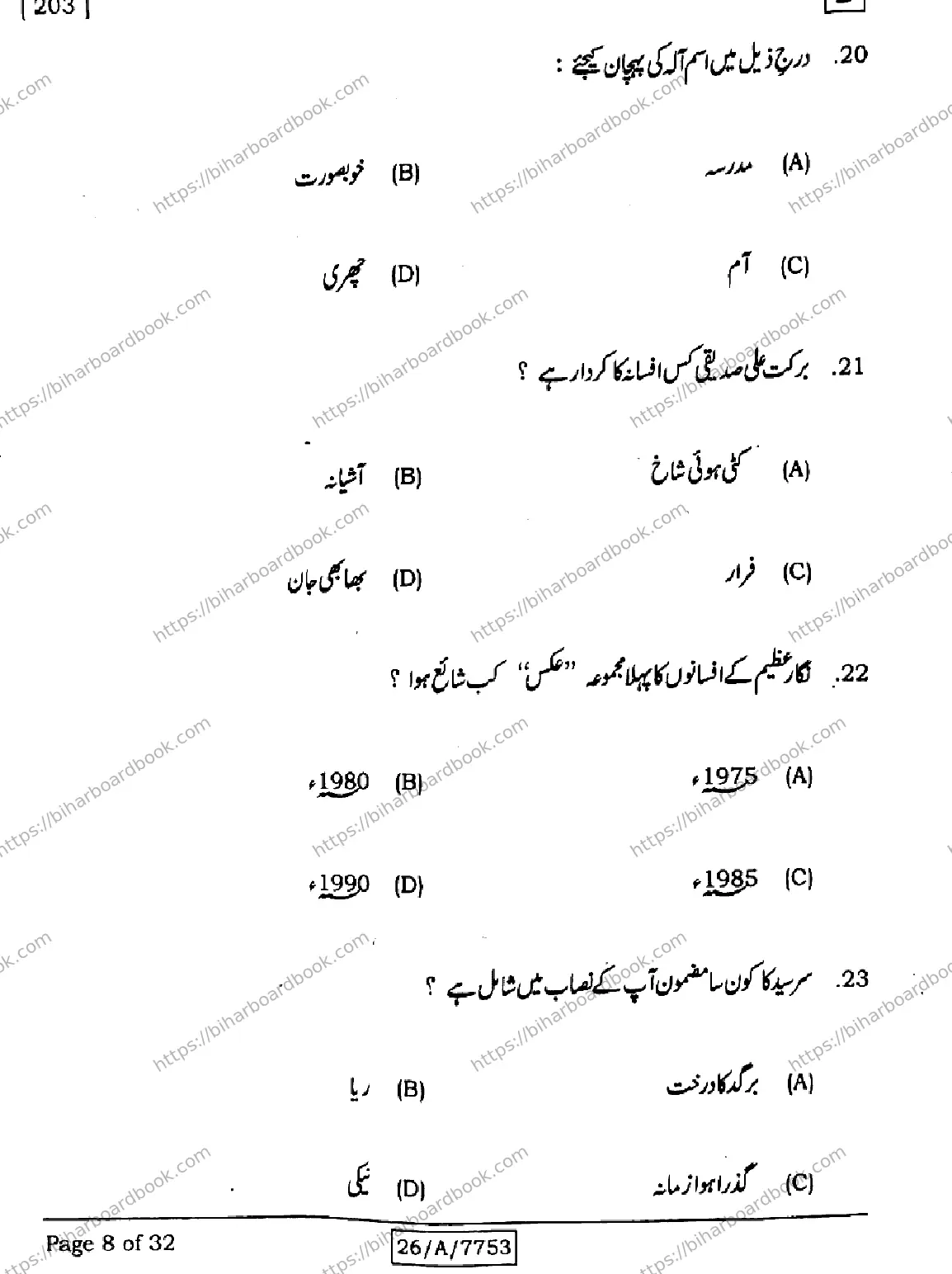 Bihar Board Class 10th 2026 URDU-MT-203-SET-D Previous Year Paper 8