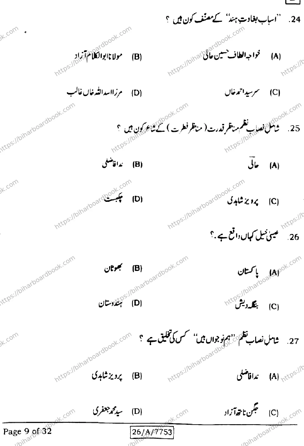 Bihar Board Class 10th 2026 URDU-MT-203-SET-D Previous Year Paper 9