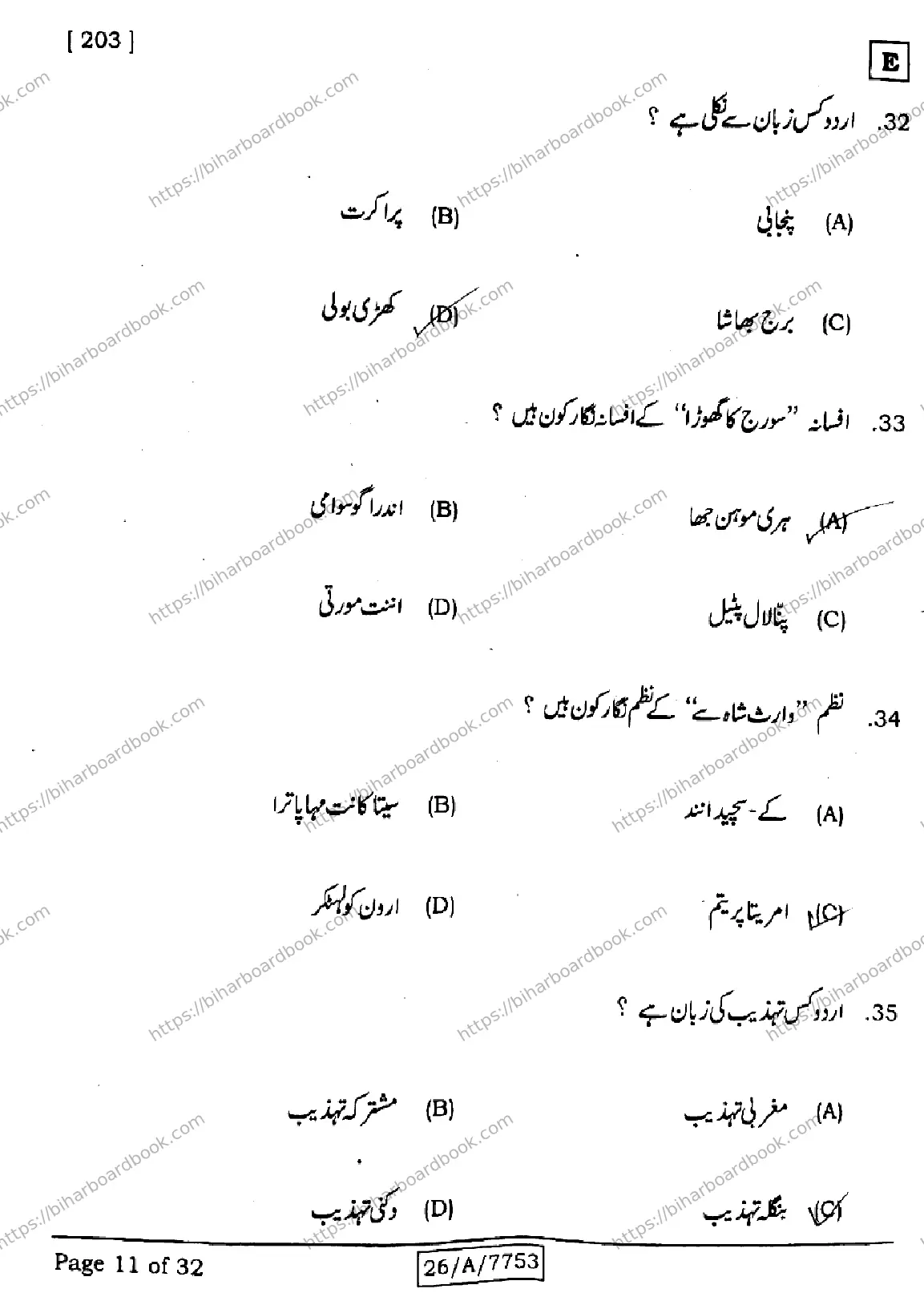 Bihar Board Class 10th 2026 URDU-MT-203-SET-E Previous Year Paper 11