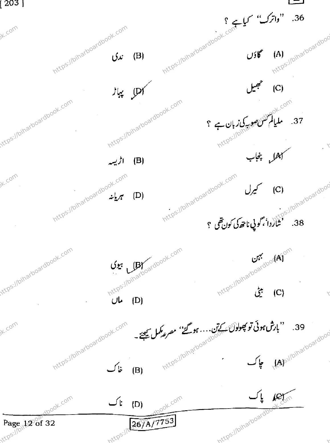 Bihar Board Class 10th 2026 URDU-MT-203-SET-E Previous Year Paper 12