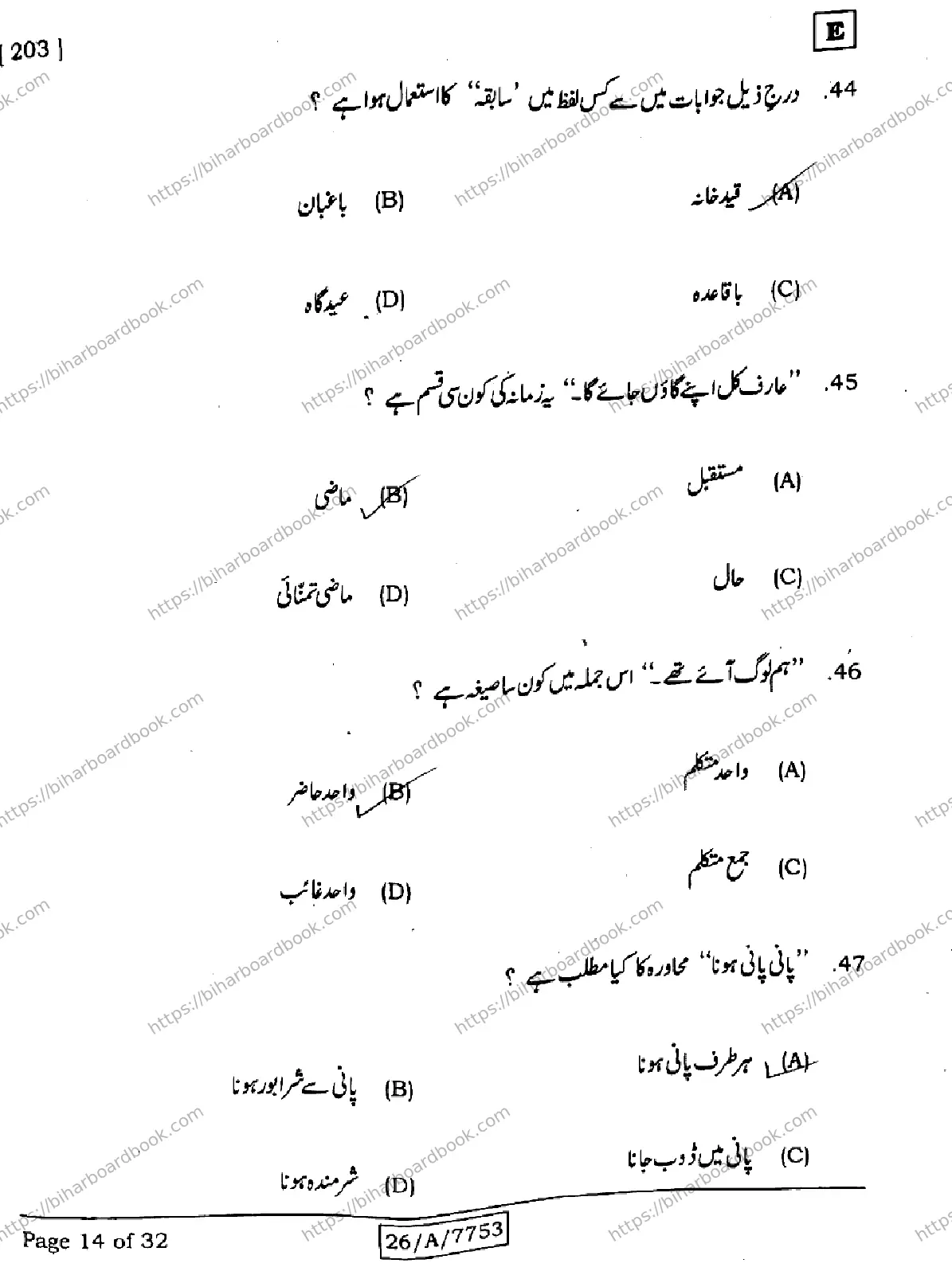Bihar Board Class 10th 2026 URDU-MT-203-SET-E Previous Year Paper 14