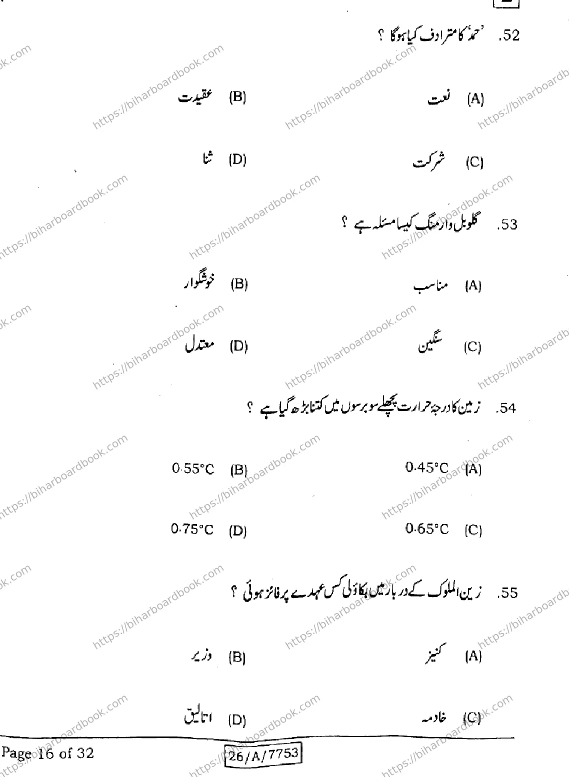 Bihar Board Class 10th 2026 URDU-MT-203-SET-E Previous Year Paper 16