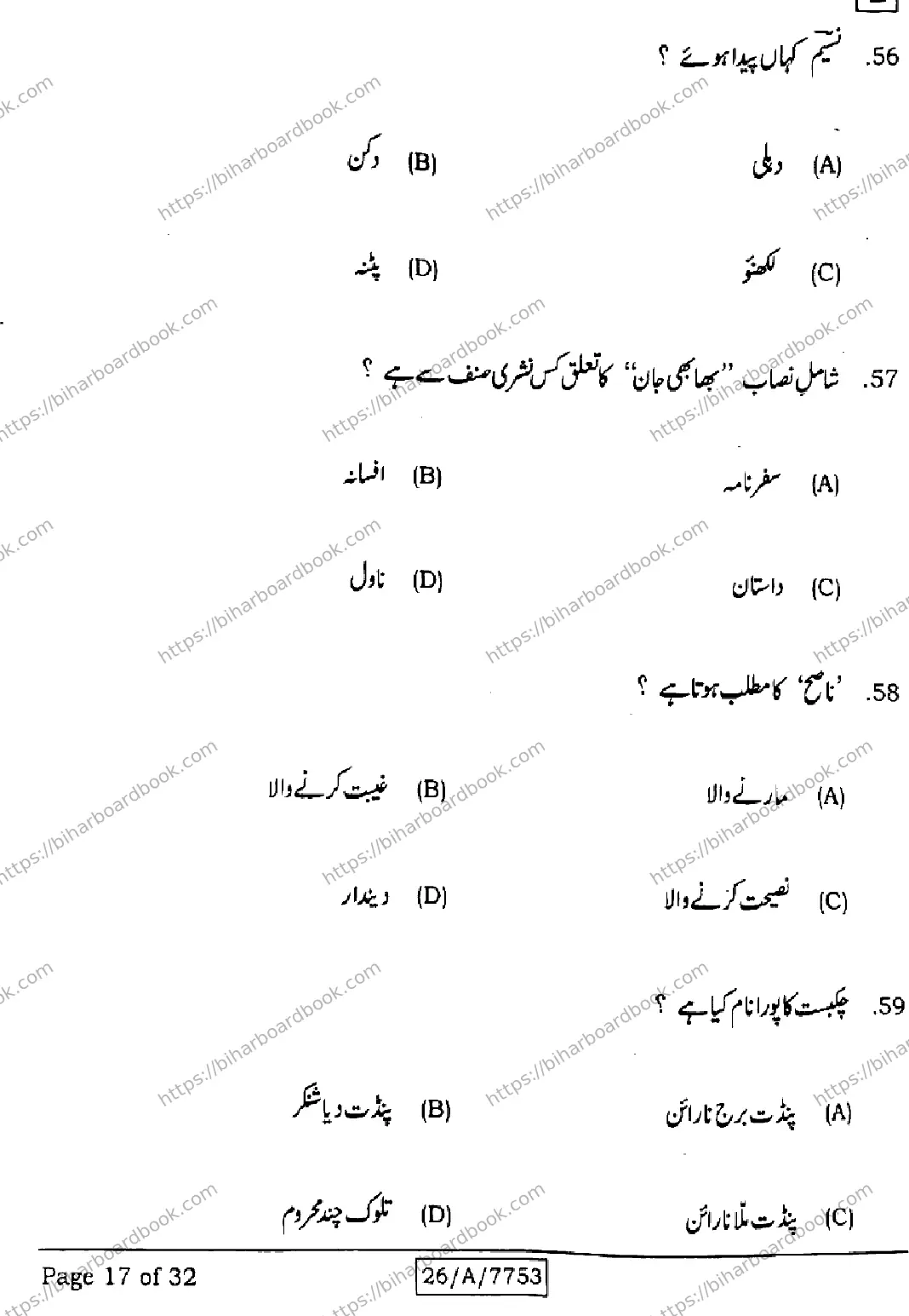 Bihar Board Class 10th 2026 URDU-MT-203-SET-E Previous Year Paper 17