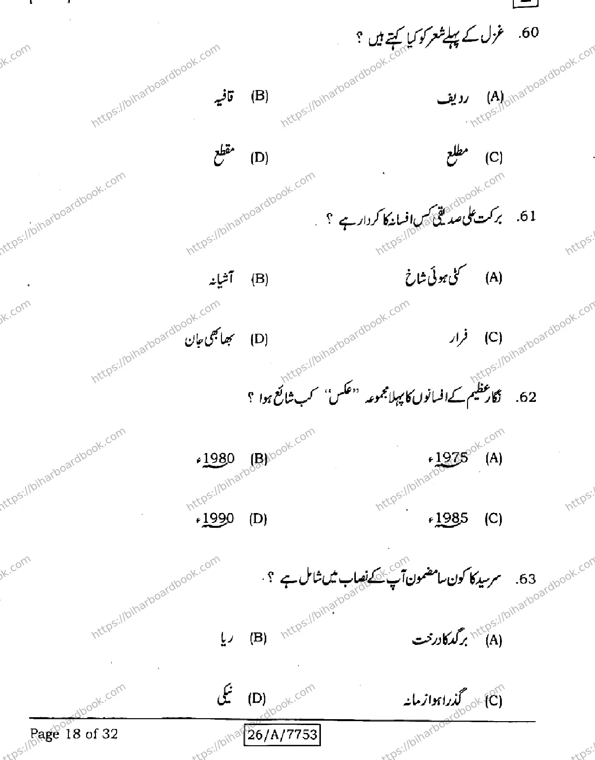 Bihar Board Class 10th 2026 URDU-MT-203-SET-E Previous Year Paper 18